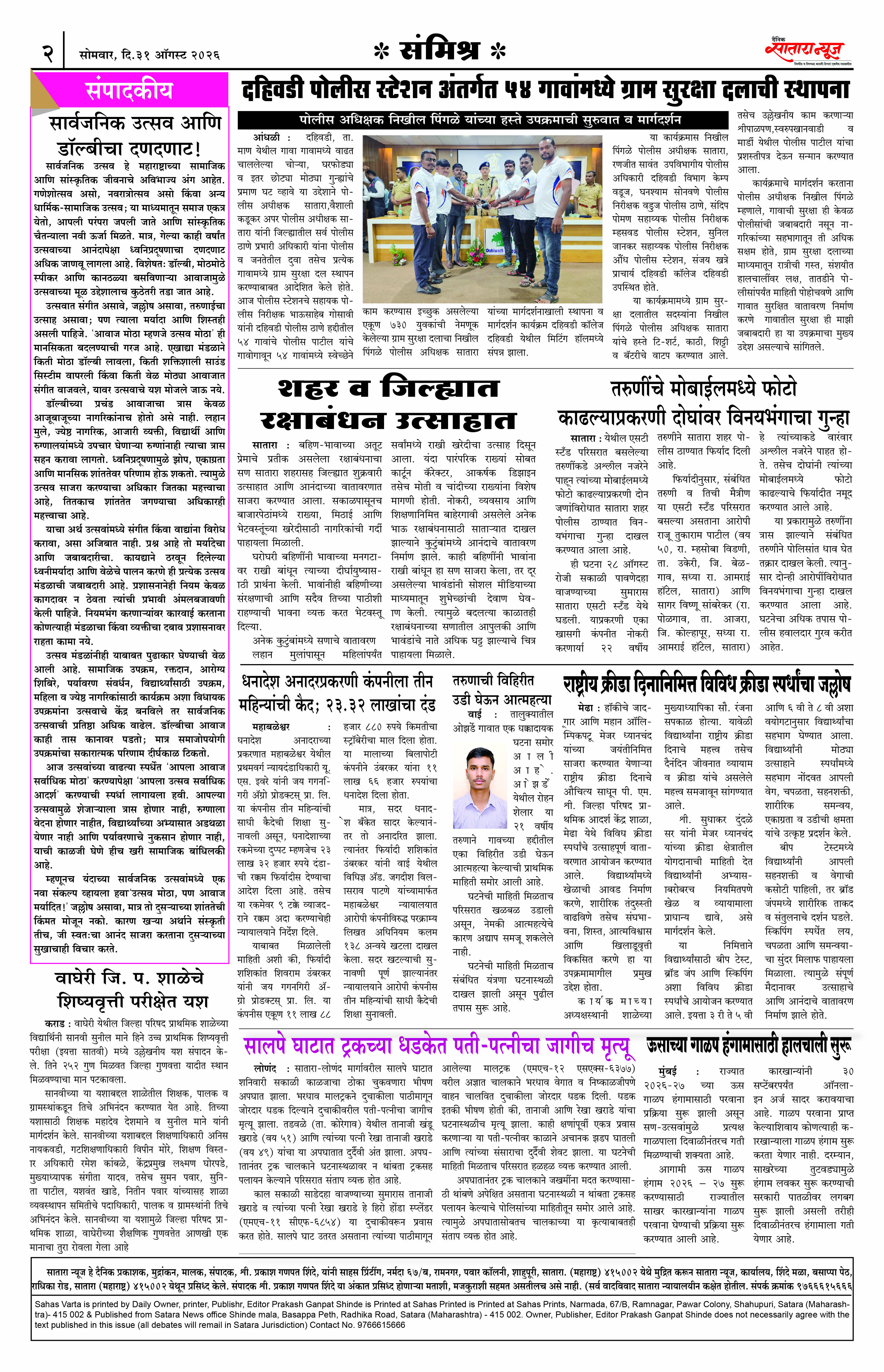 Satara News, 31 Aug, 2026 Page No : 2
