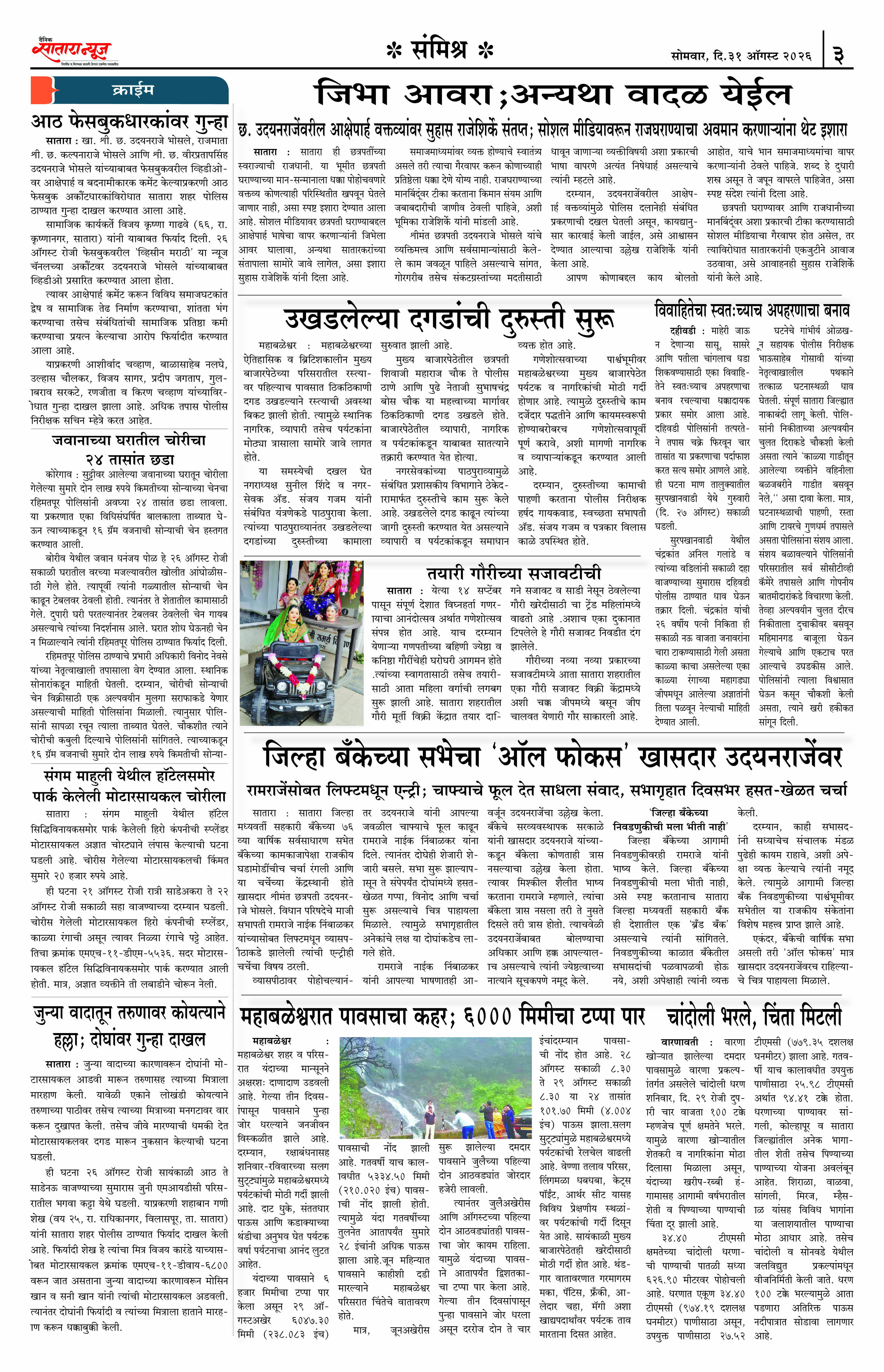 Satara News, 31 Aug, 2026 Page No : 3