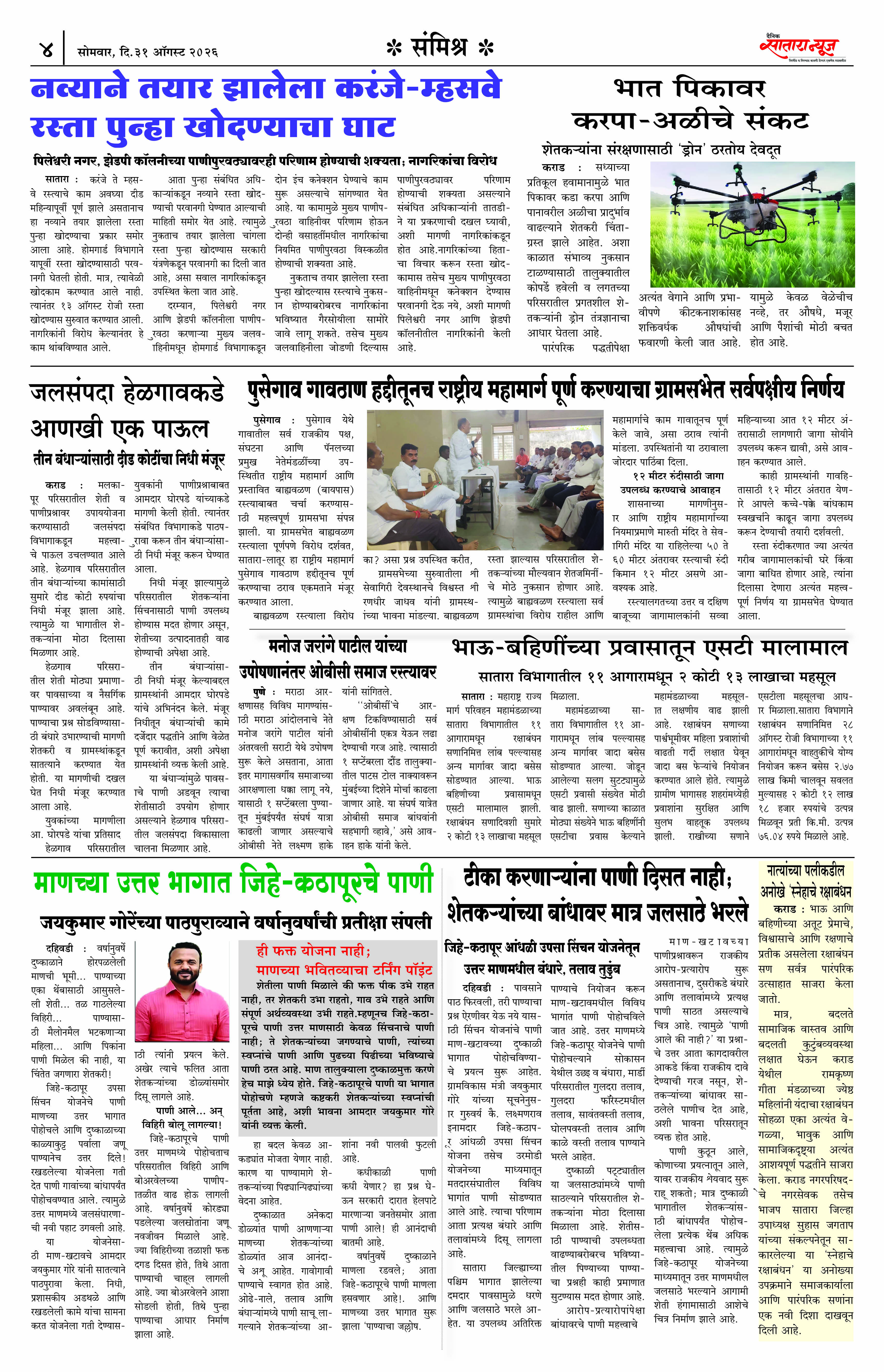 Satara News, 31 Aug, 2026 Page No : 4
