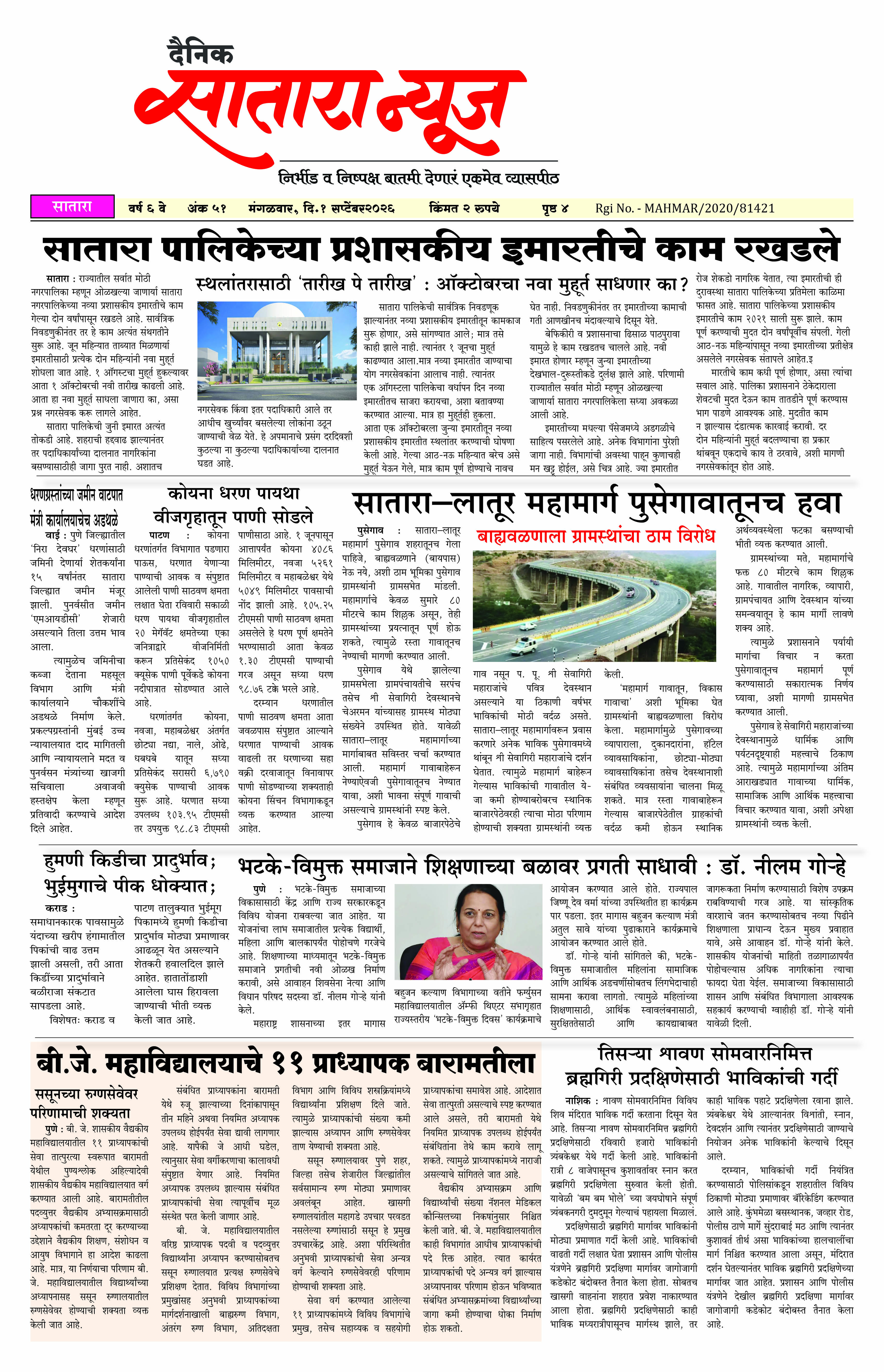 Satara News, 01 Sep, 2026 Page No : 1