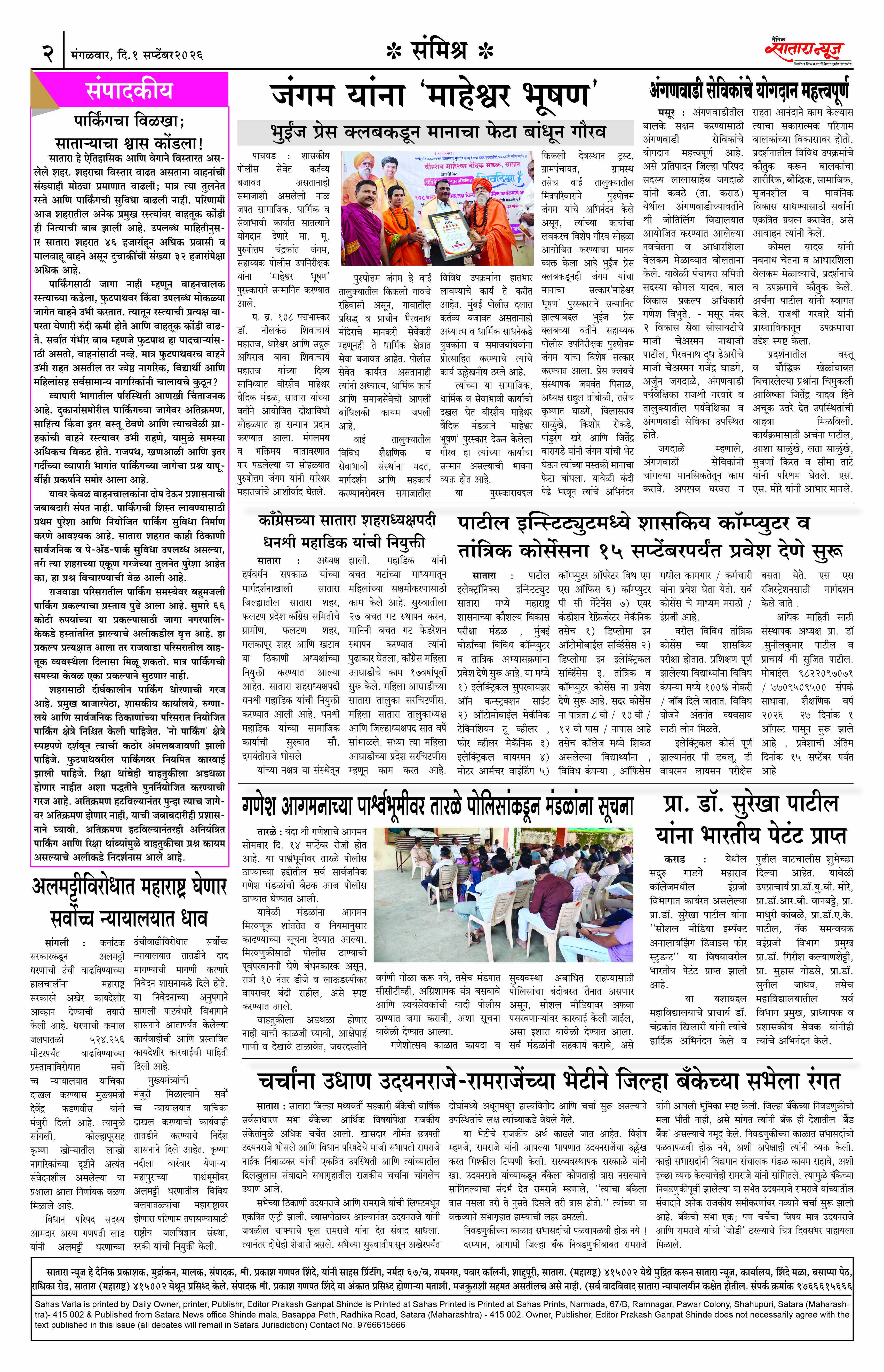 Satara News, 01 Sep, 2026 Page No : 2