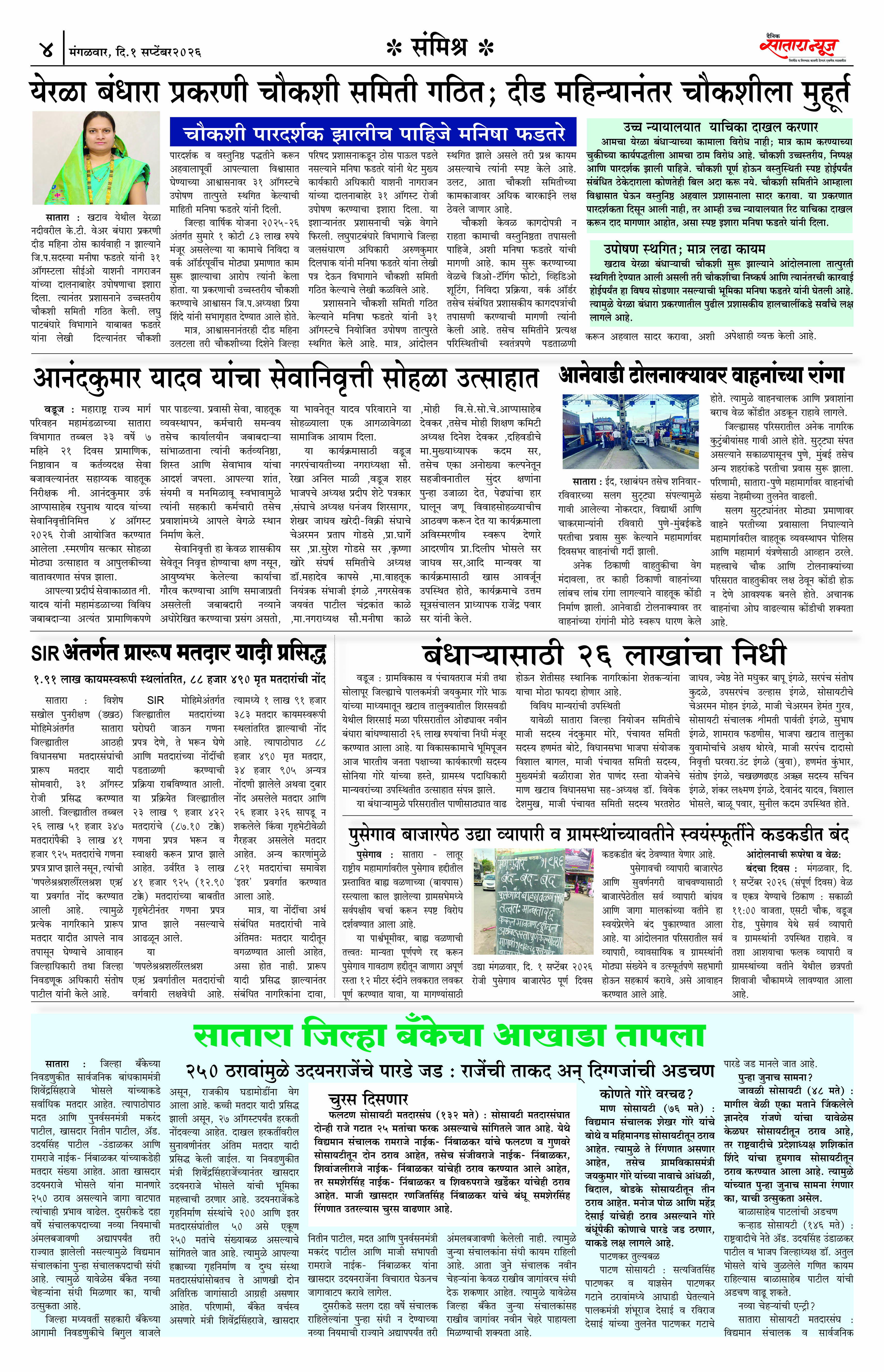 Satara News, 01 Sep, 2026 Page No : 4