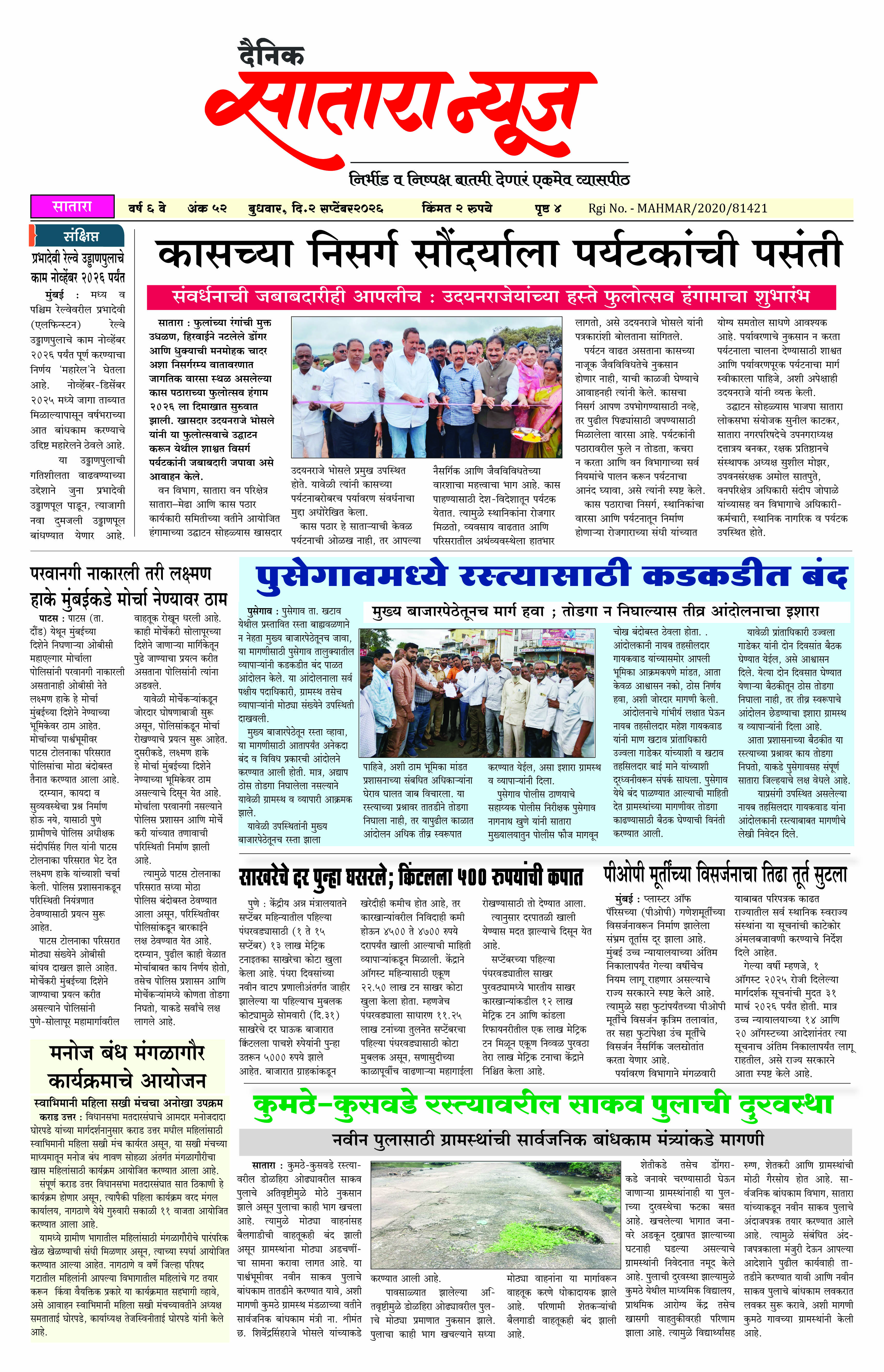 Satara News, 02 Sep, 2026 Page No : 1