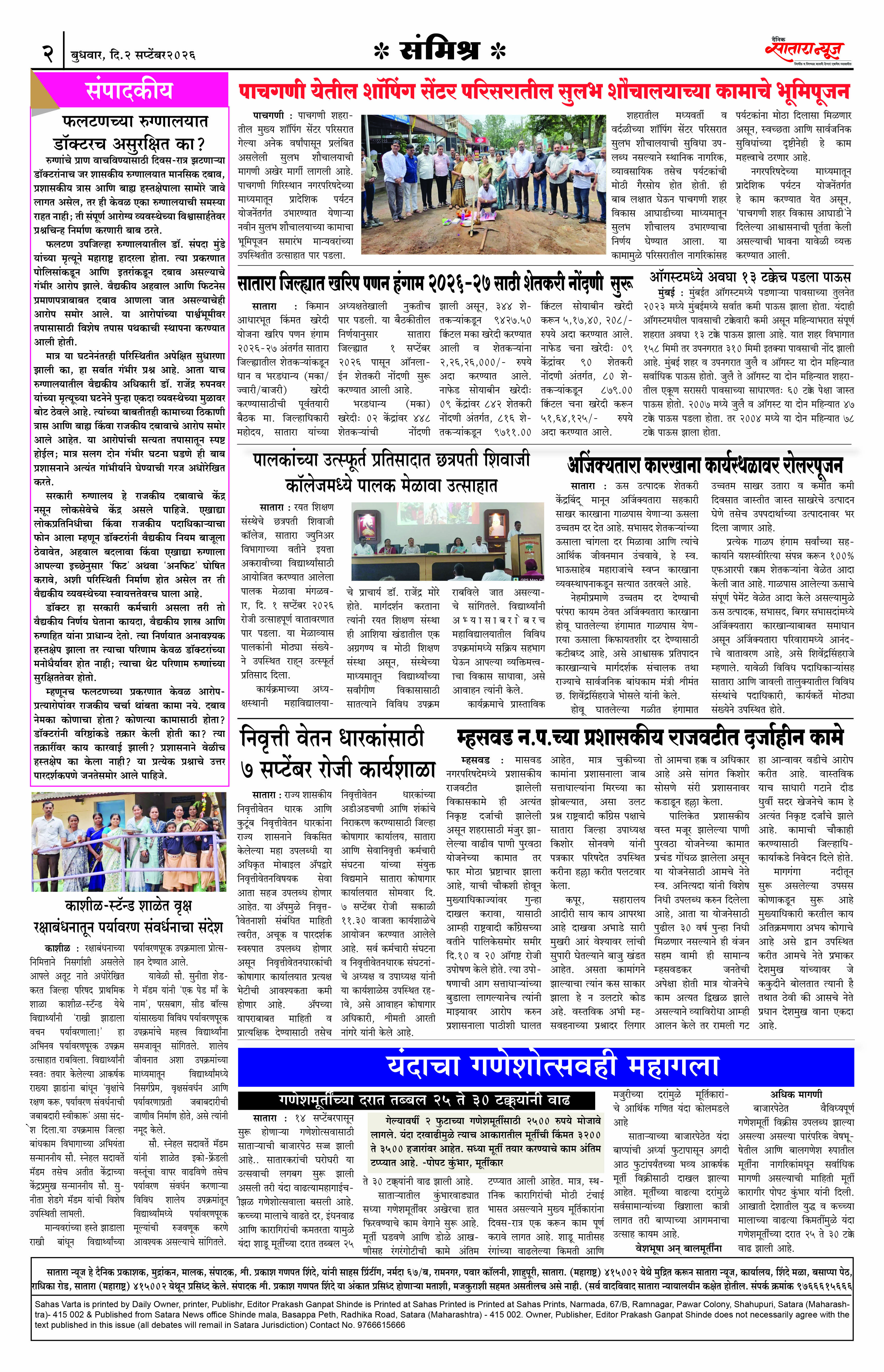 Satara News, 02 Sep, 2026 Page No : 2