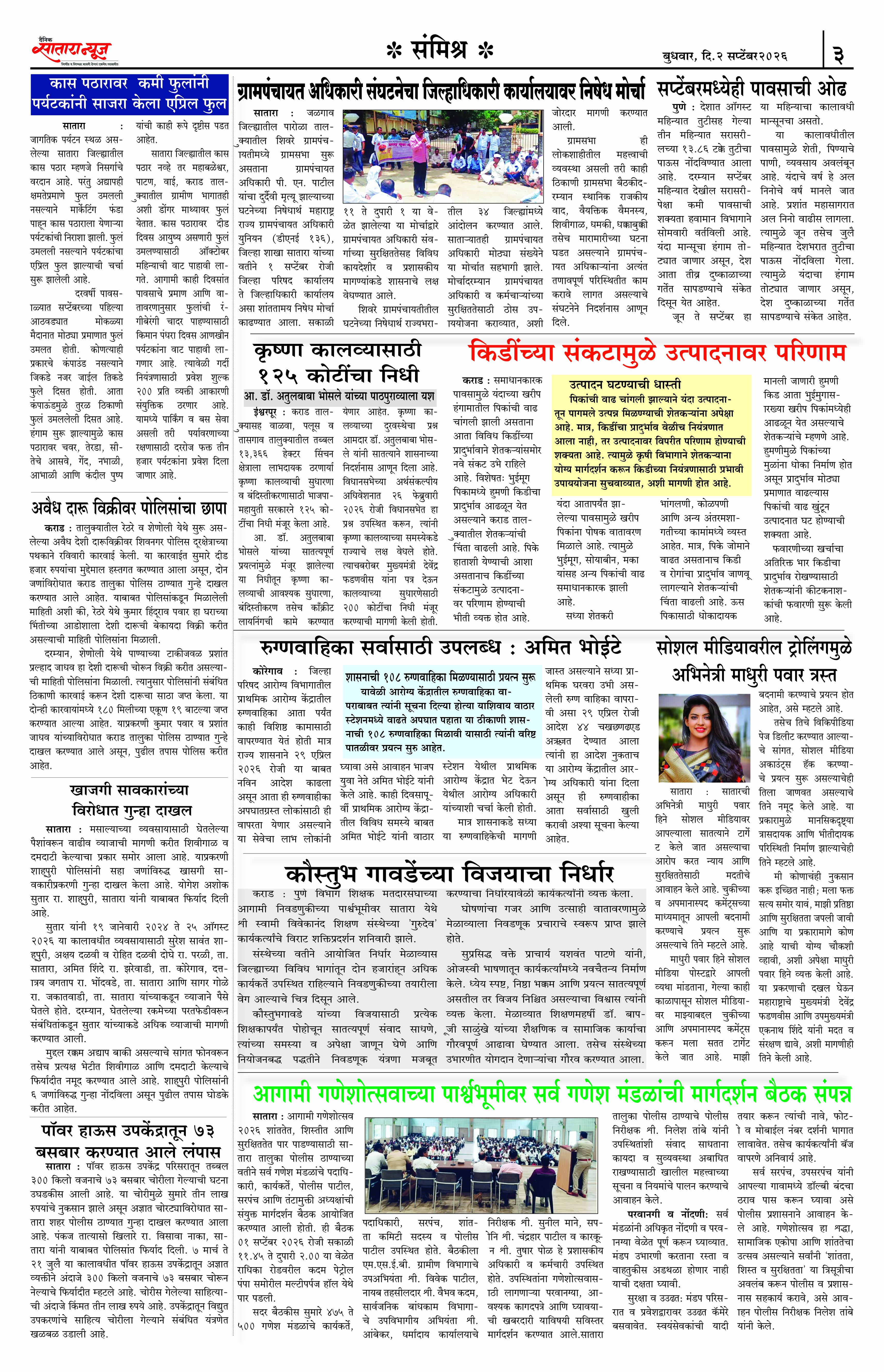 Satara News, 02 Sep, 2026 Page No : 3