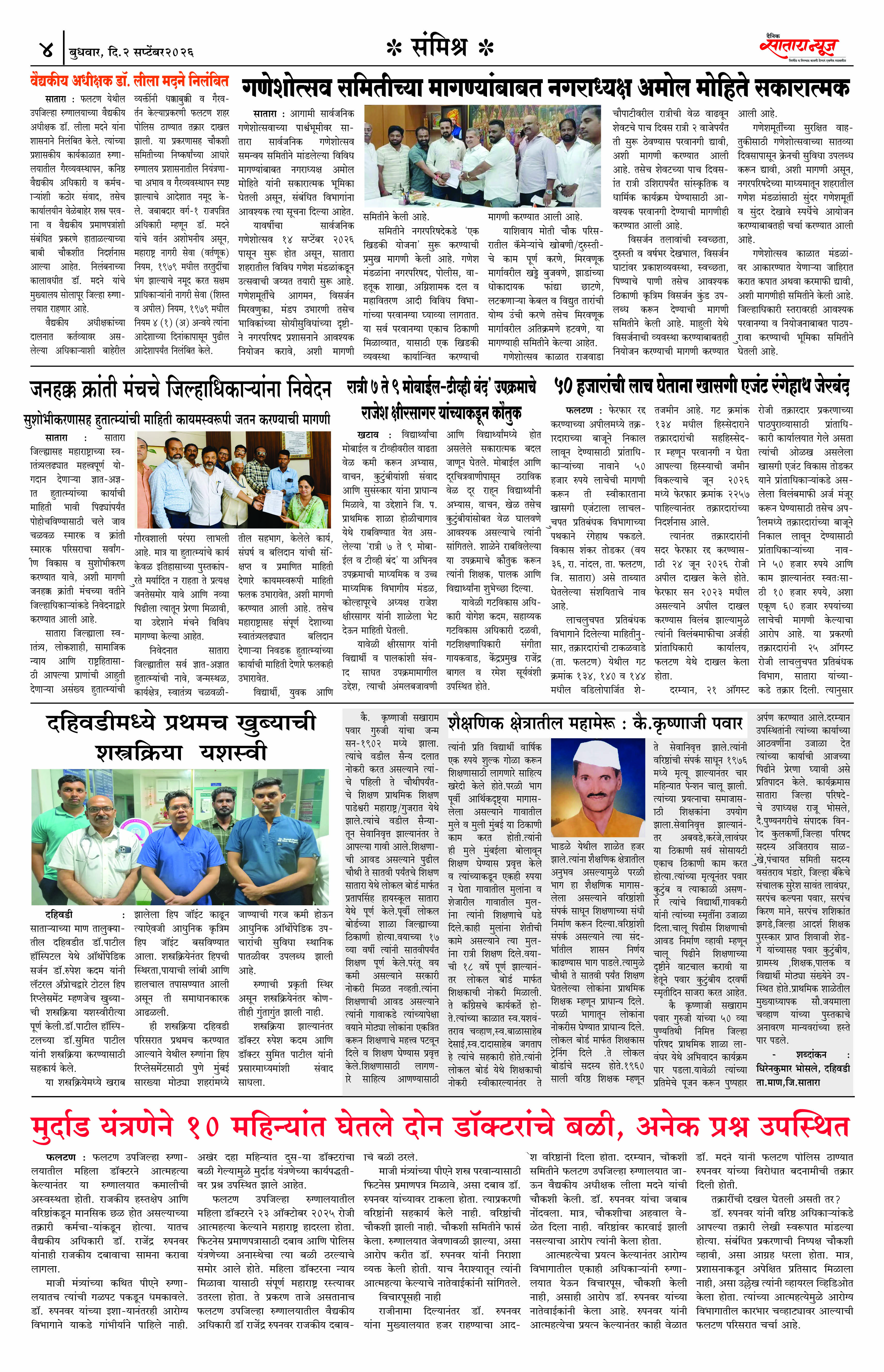 Satara News, 02 Sep, 2026 Page No : 4
