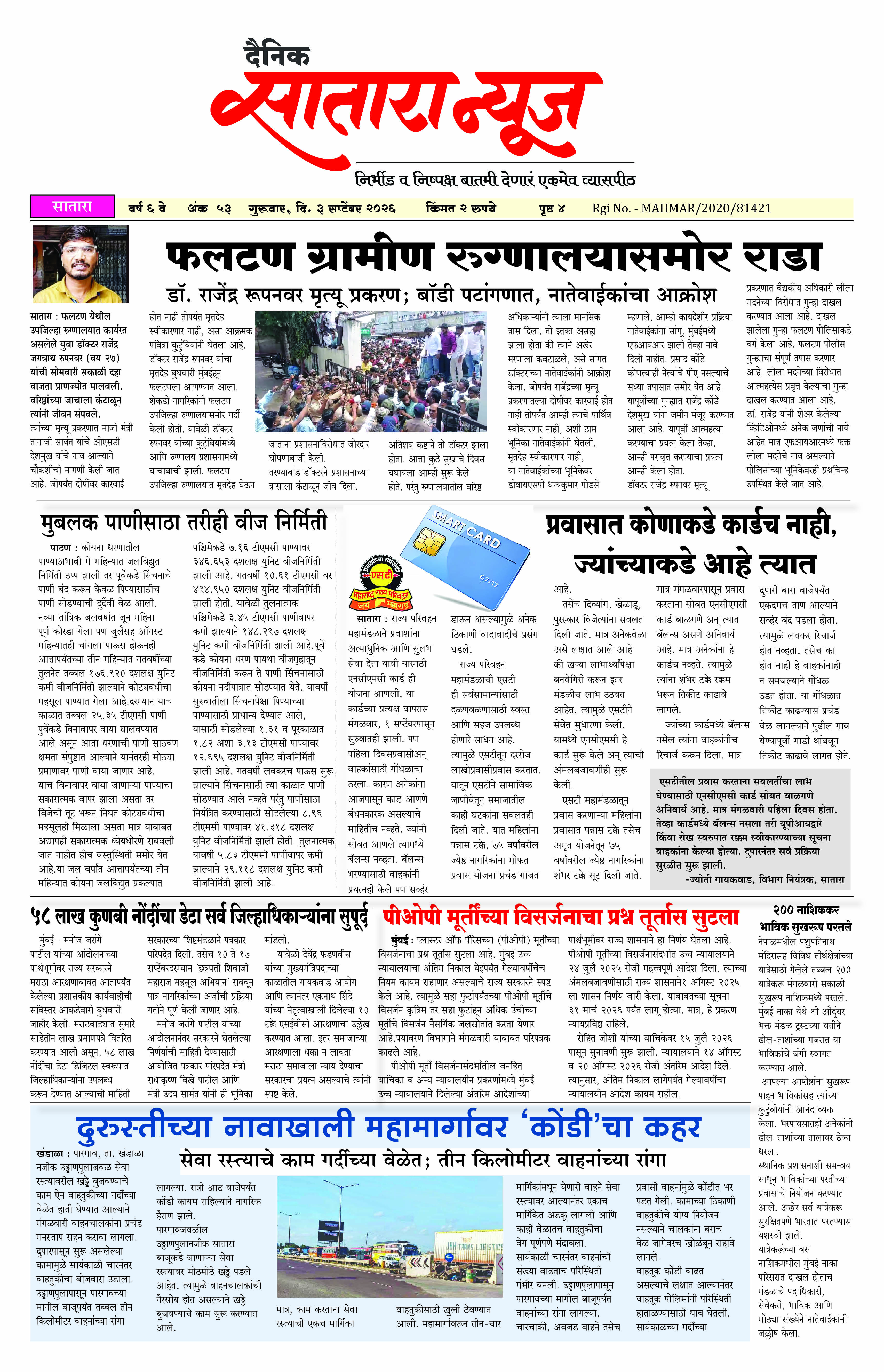 Satara News, 03 Sep, 2026 Page No : 1