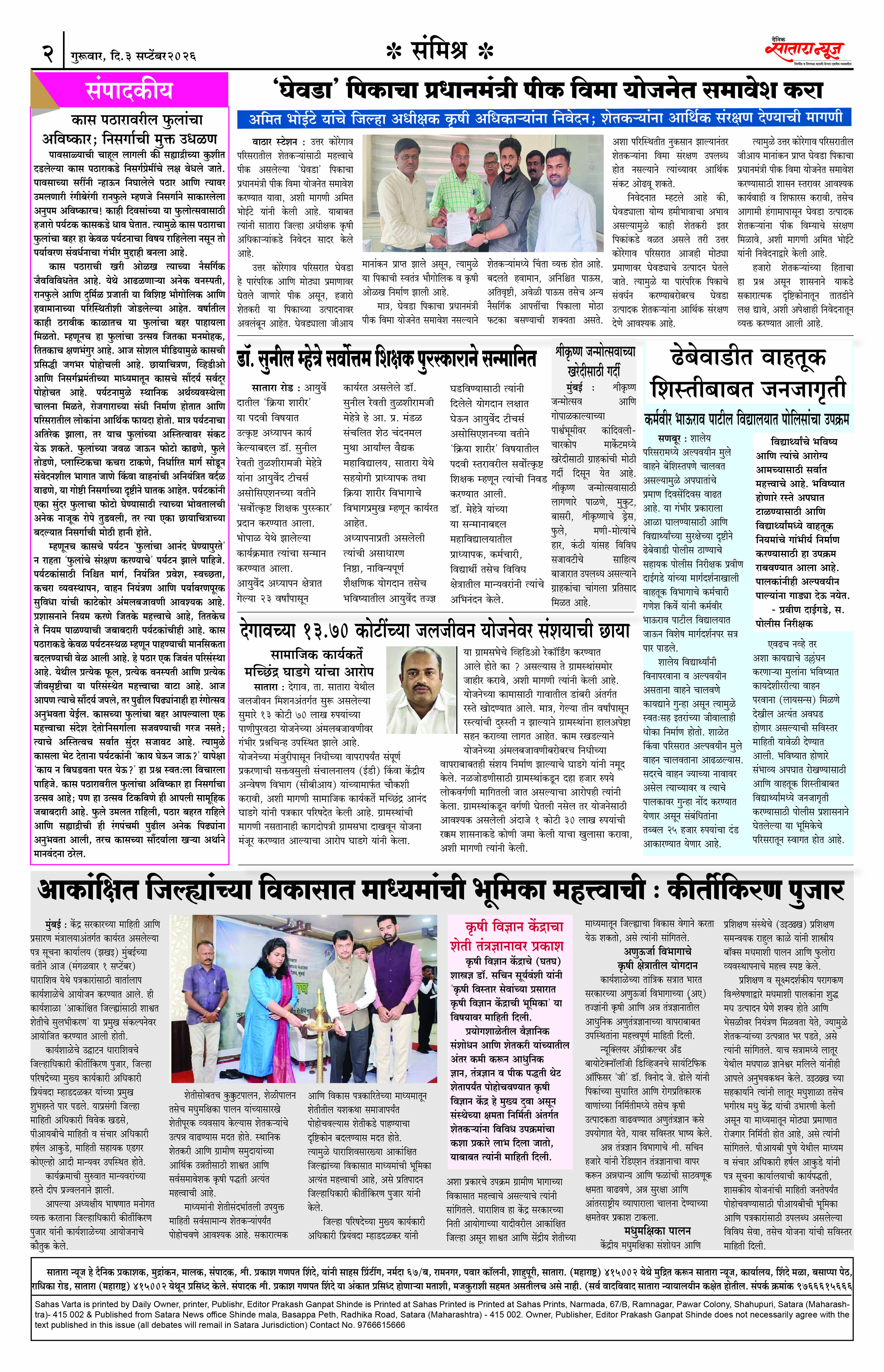 Satara News, 03 Sep, 2026 Page No : 2