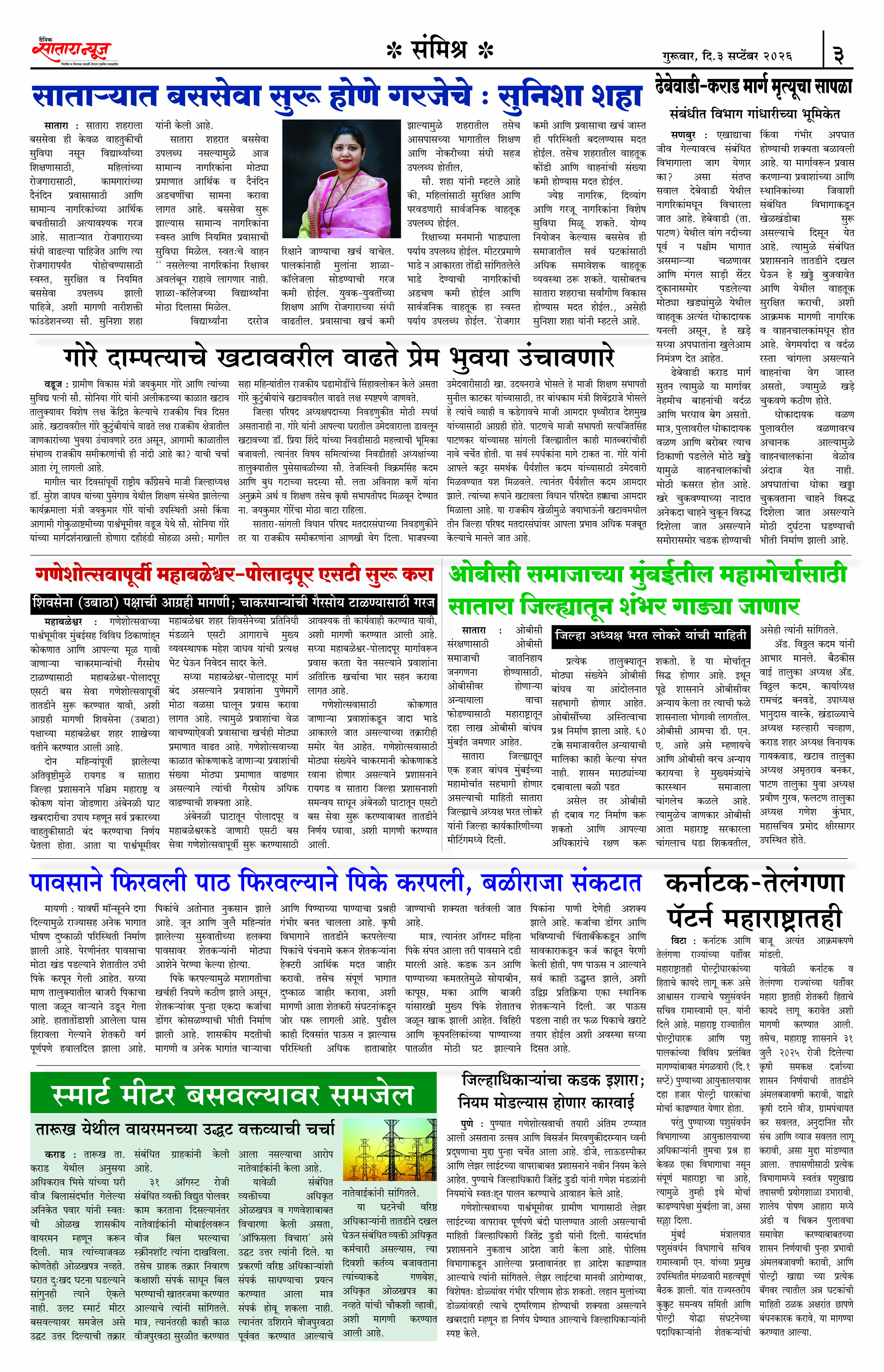 Satara News, 03 Sep, 2026 Page No : 3