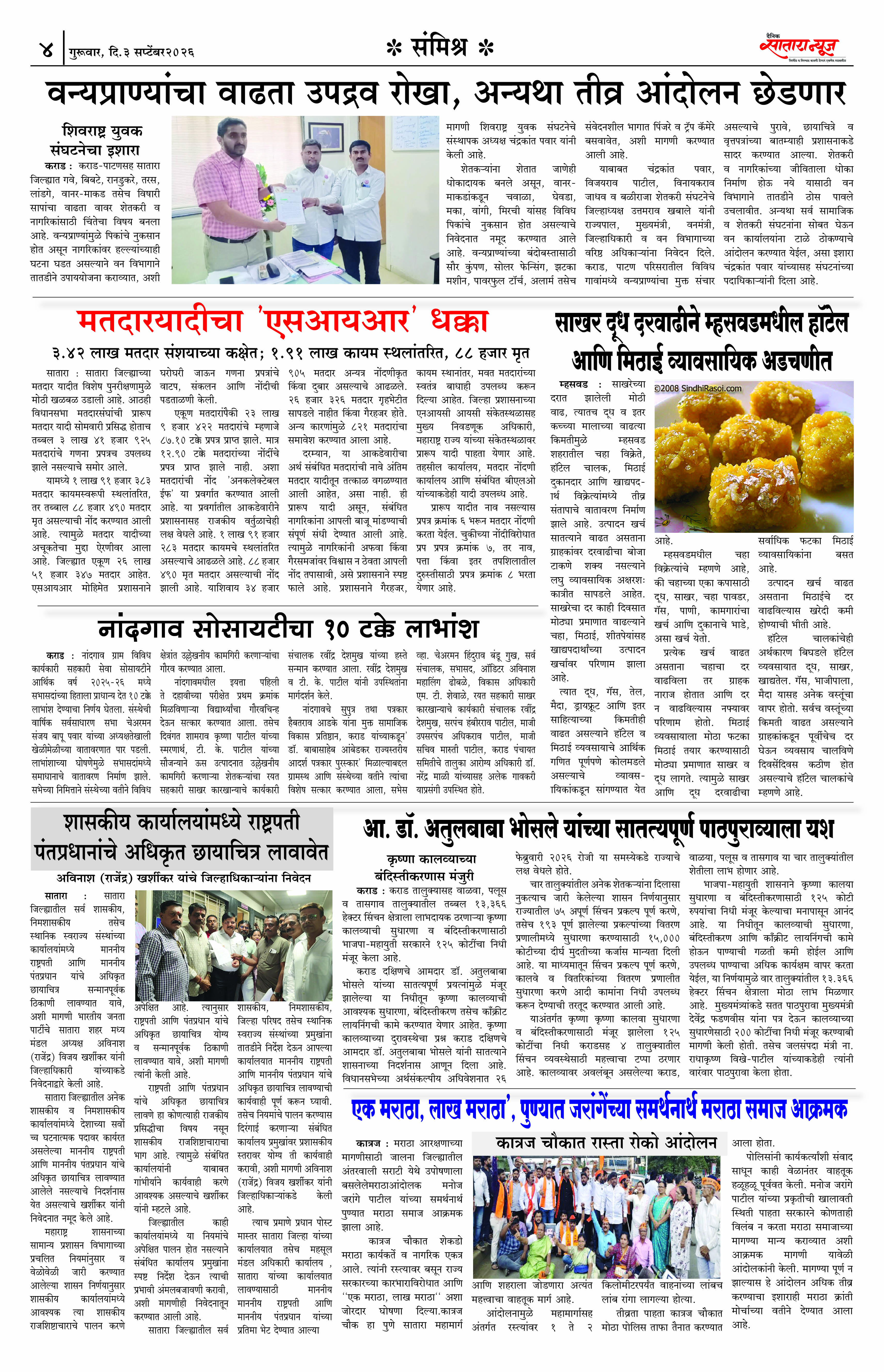 Satara News, 03 Sep, 2026 Page No : 4