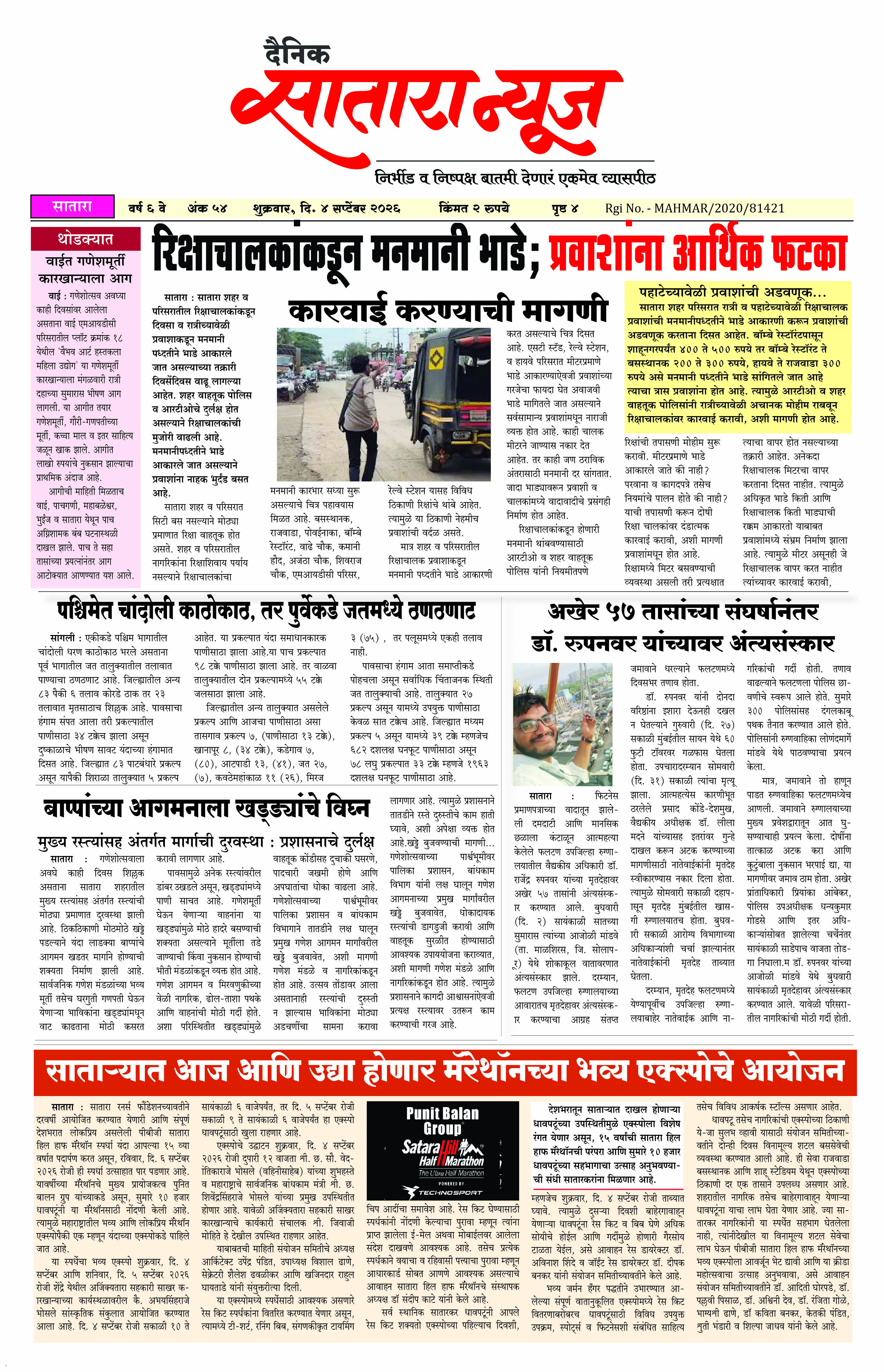 Satara News, 04 Sep, 2026 Page No : 1