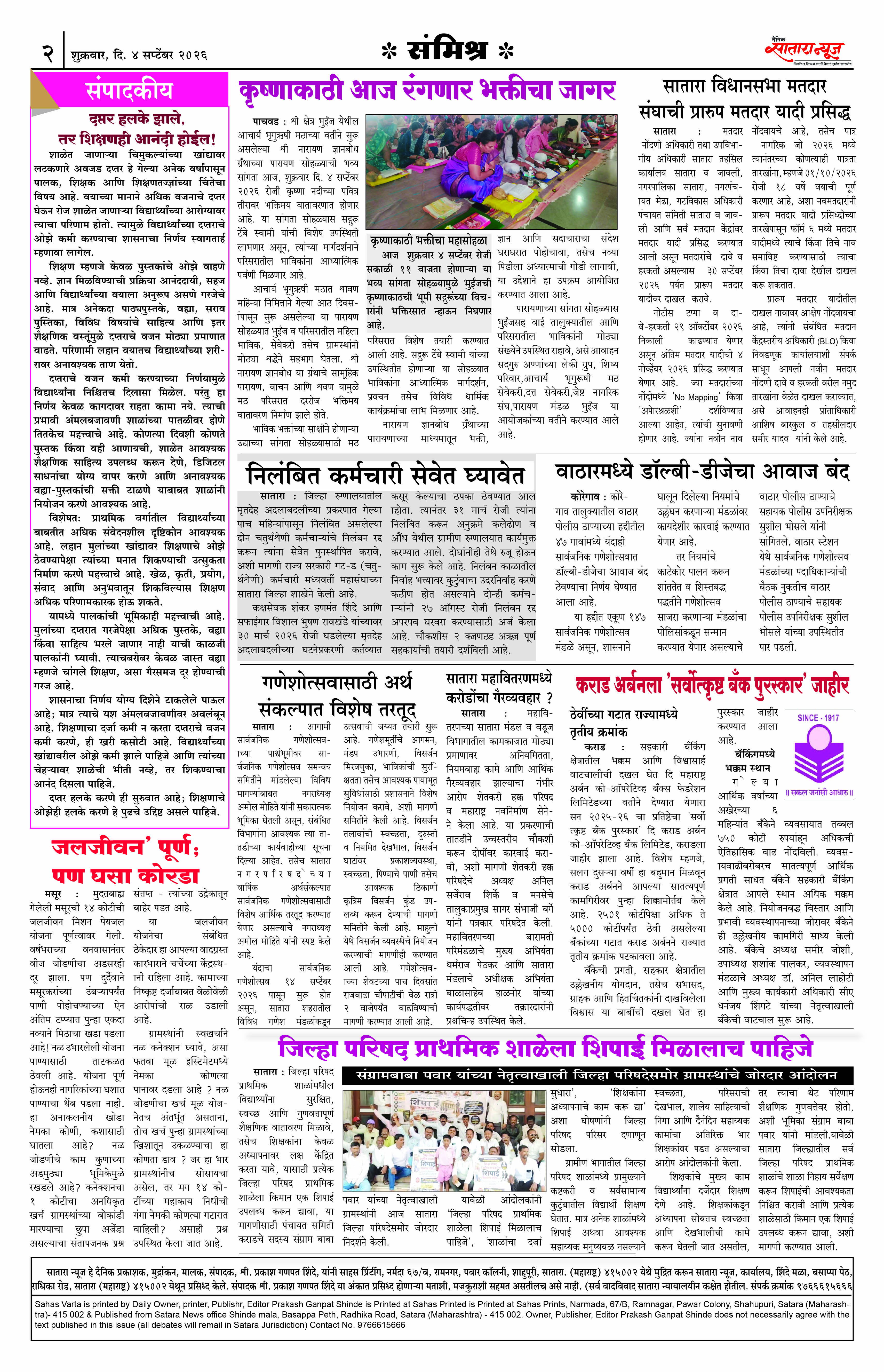 Satara News, 04 Sep, 2026 Page No : 2