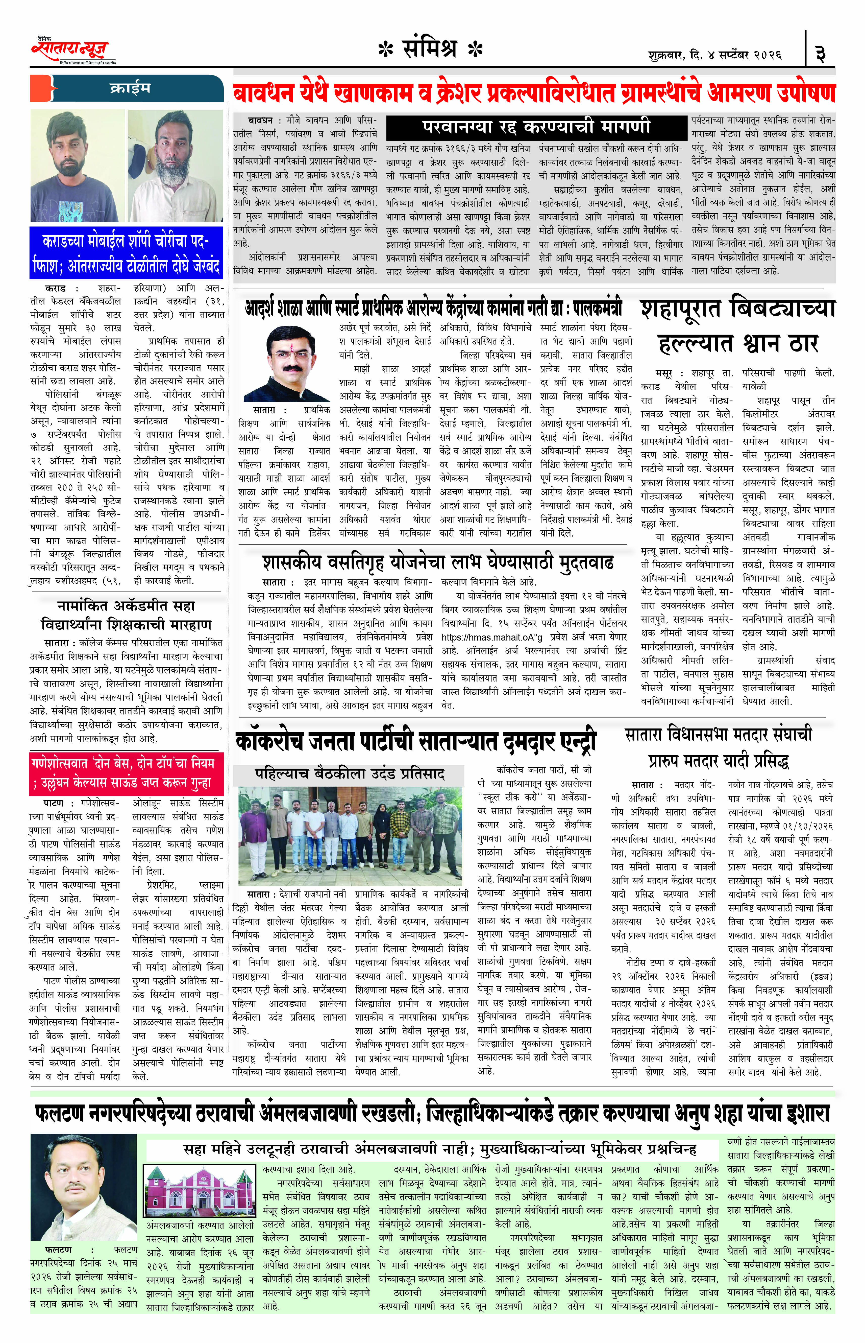Satara News, 04 Sep, 2026 Page No : 3