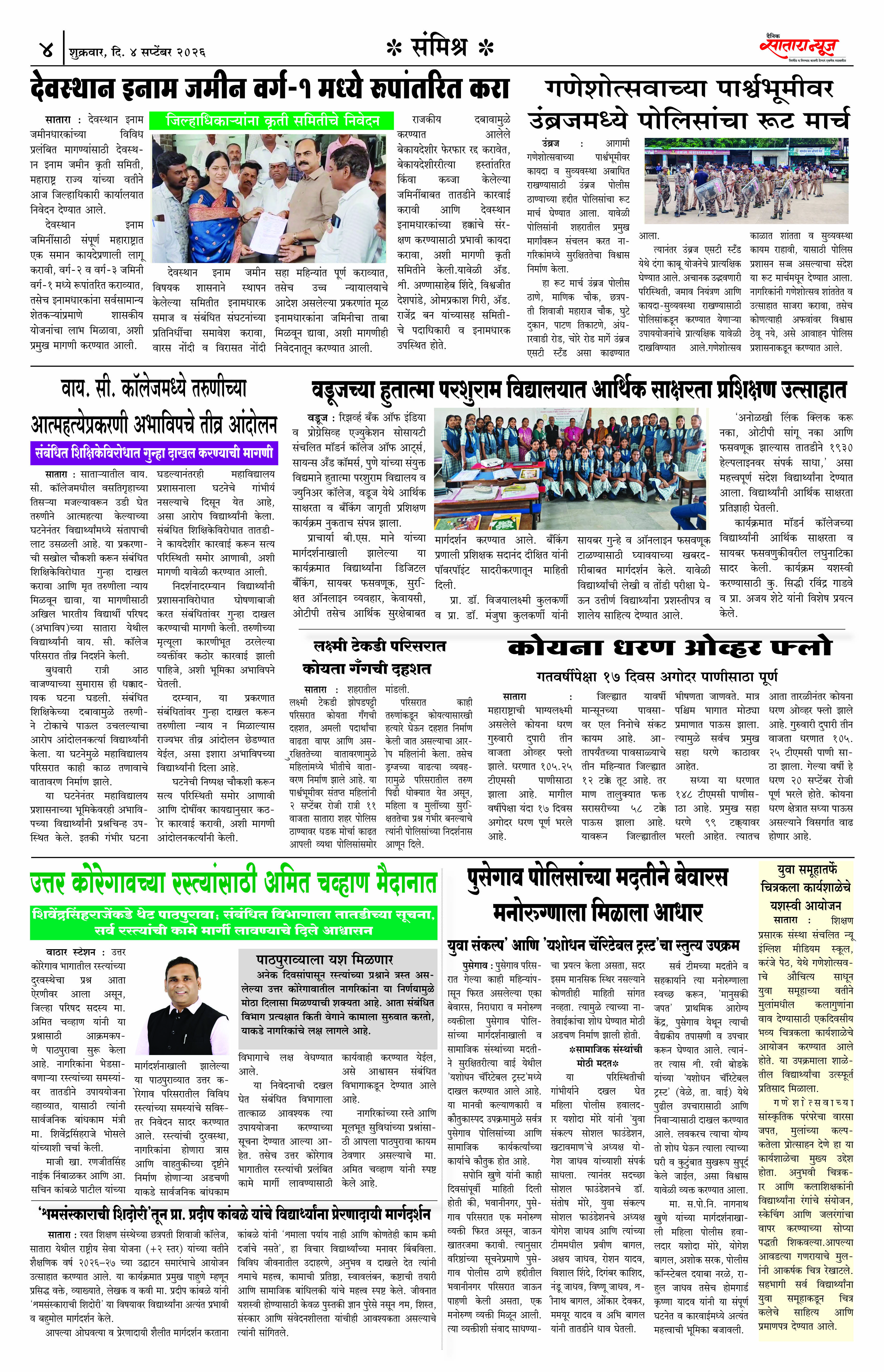 Satara News, 04 Sep, 2026 Page No : 4