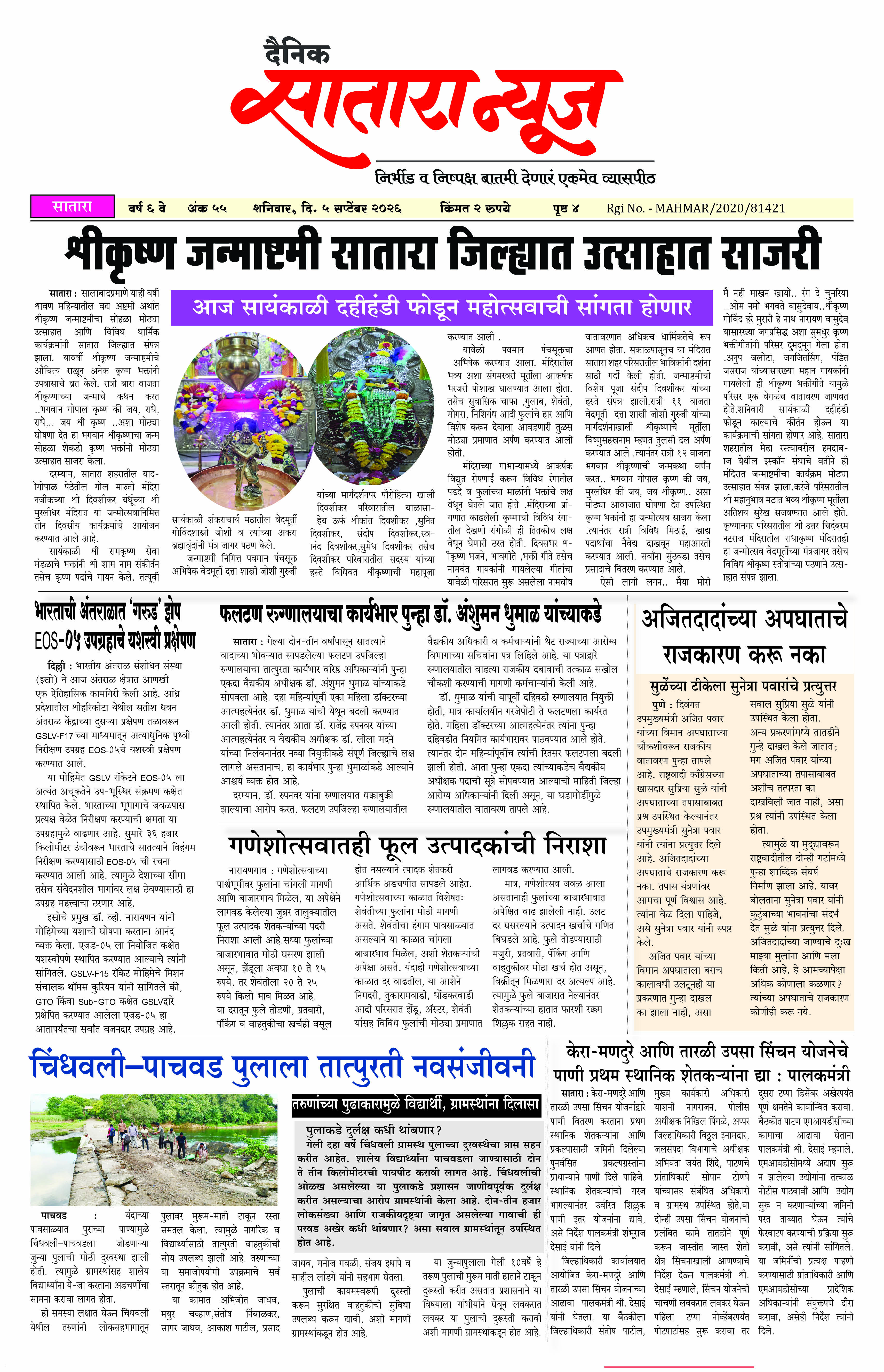Satara News, 05 Sep, 2026 Page No : 1