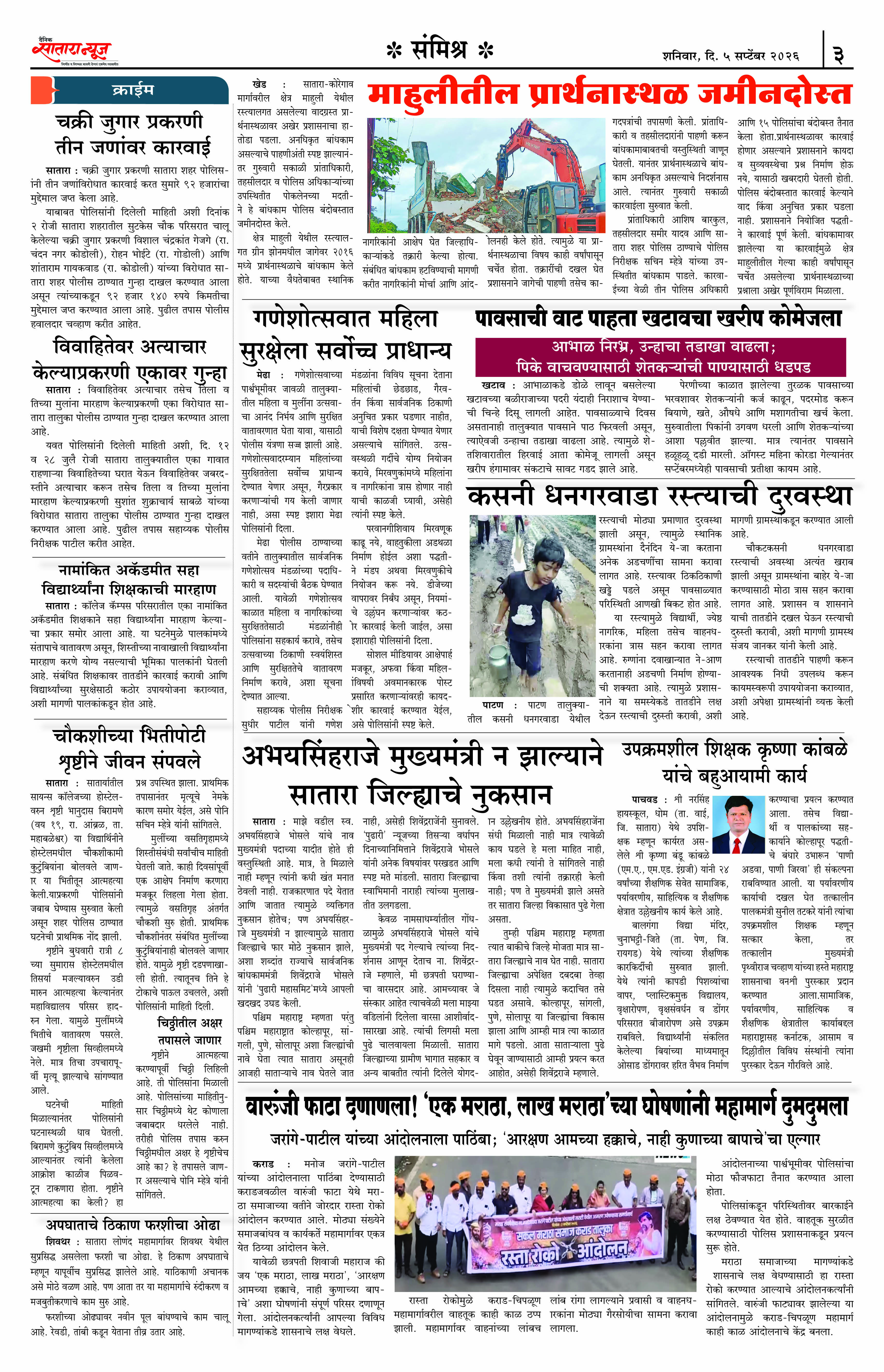 Satara News, 05 Sep, 2026 Page No : 2