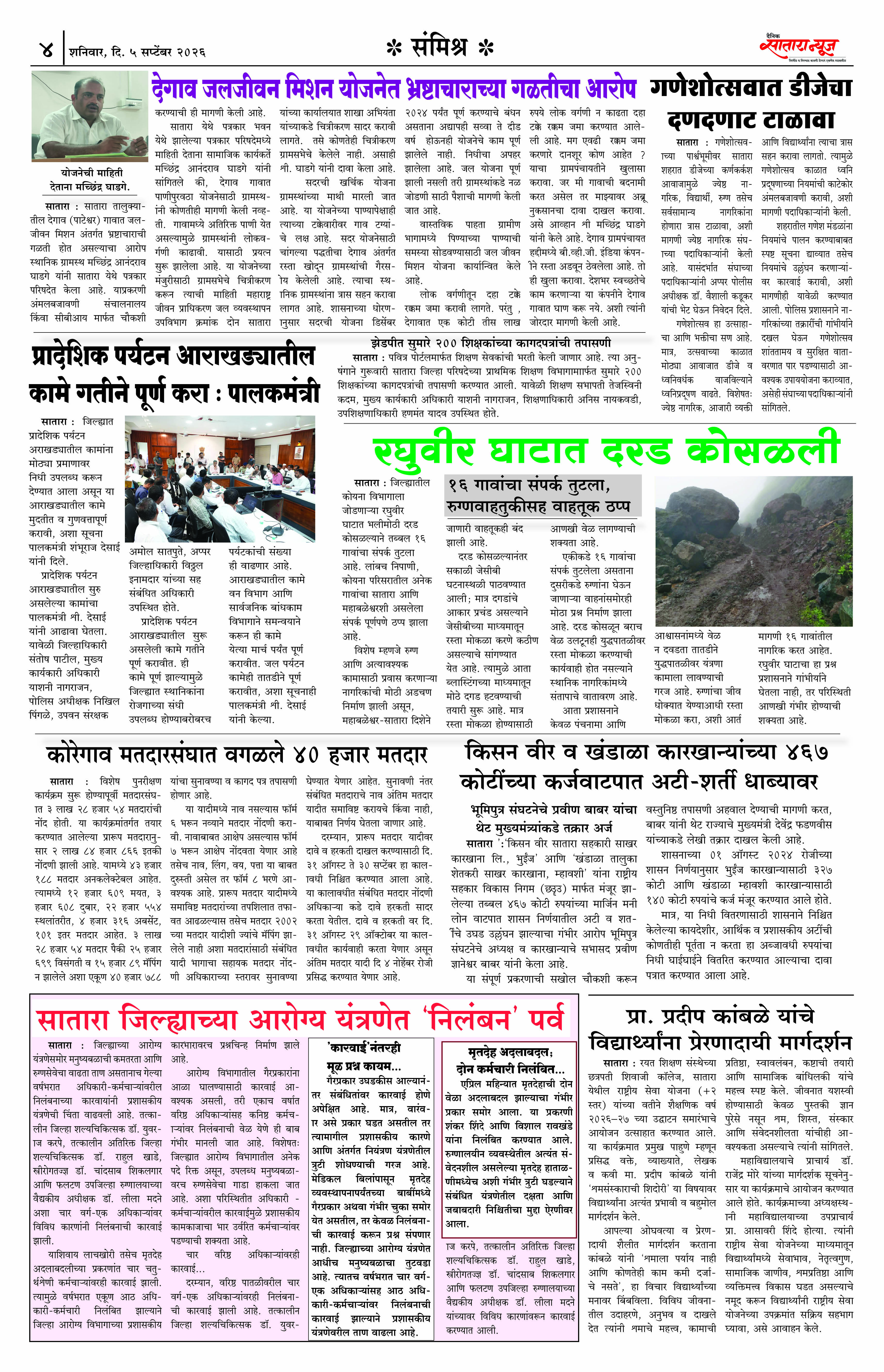 Satara News, 05 Sep, 2026 Page No : 3