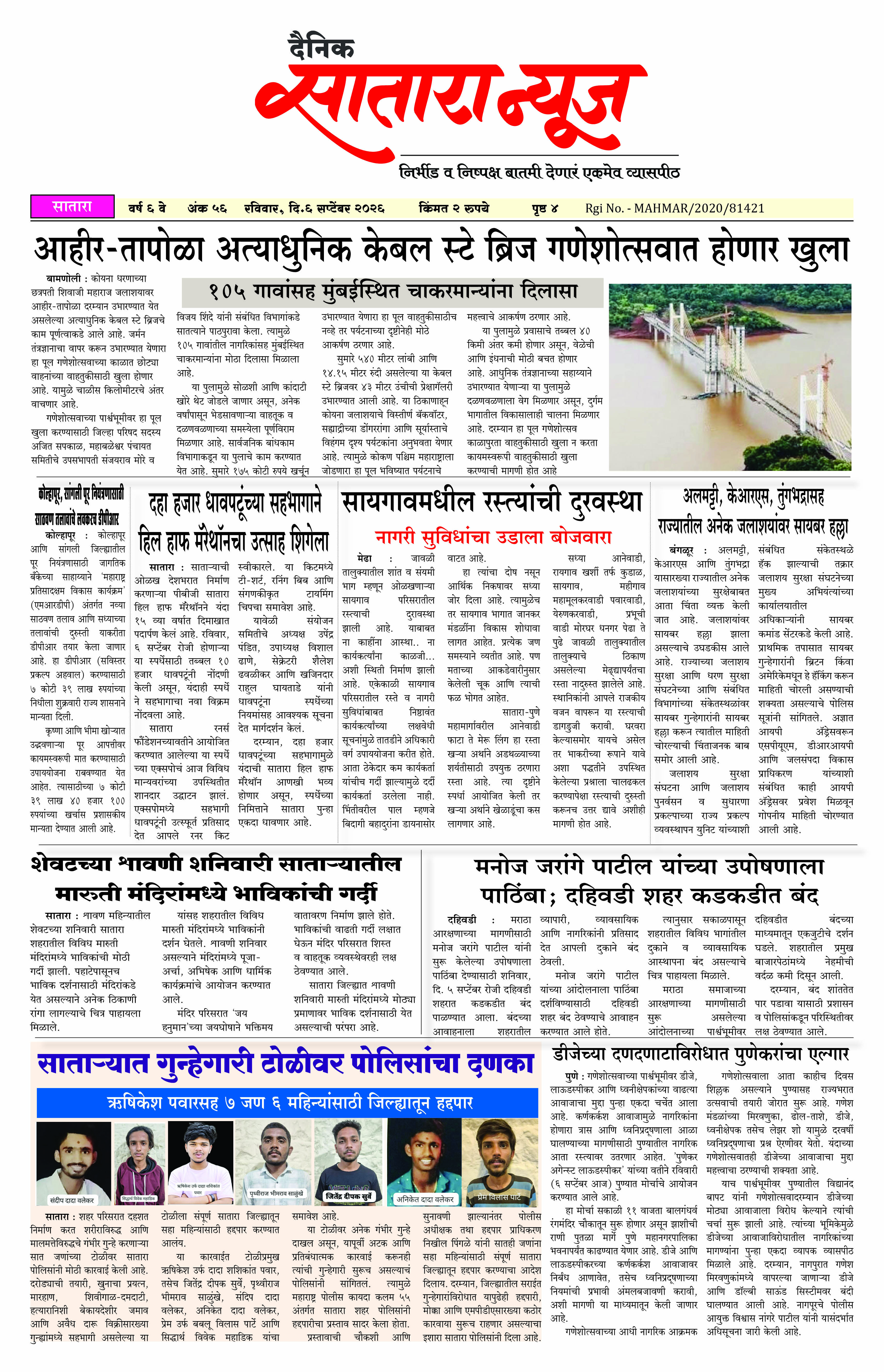 Satara News, 06 Sep, 2026 Page No : 1