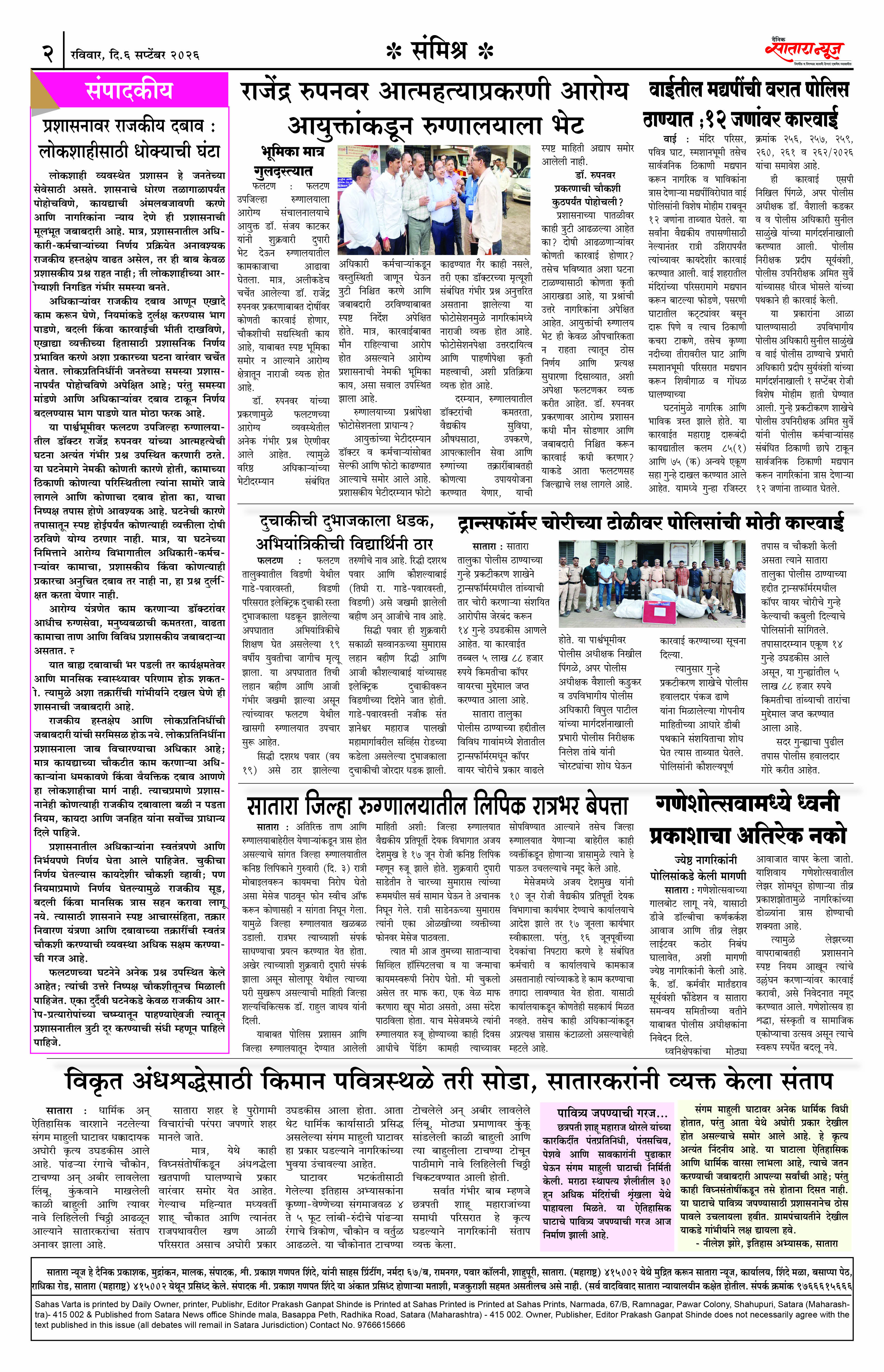Satara News, 06 Sep, 2026 Page No : 2