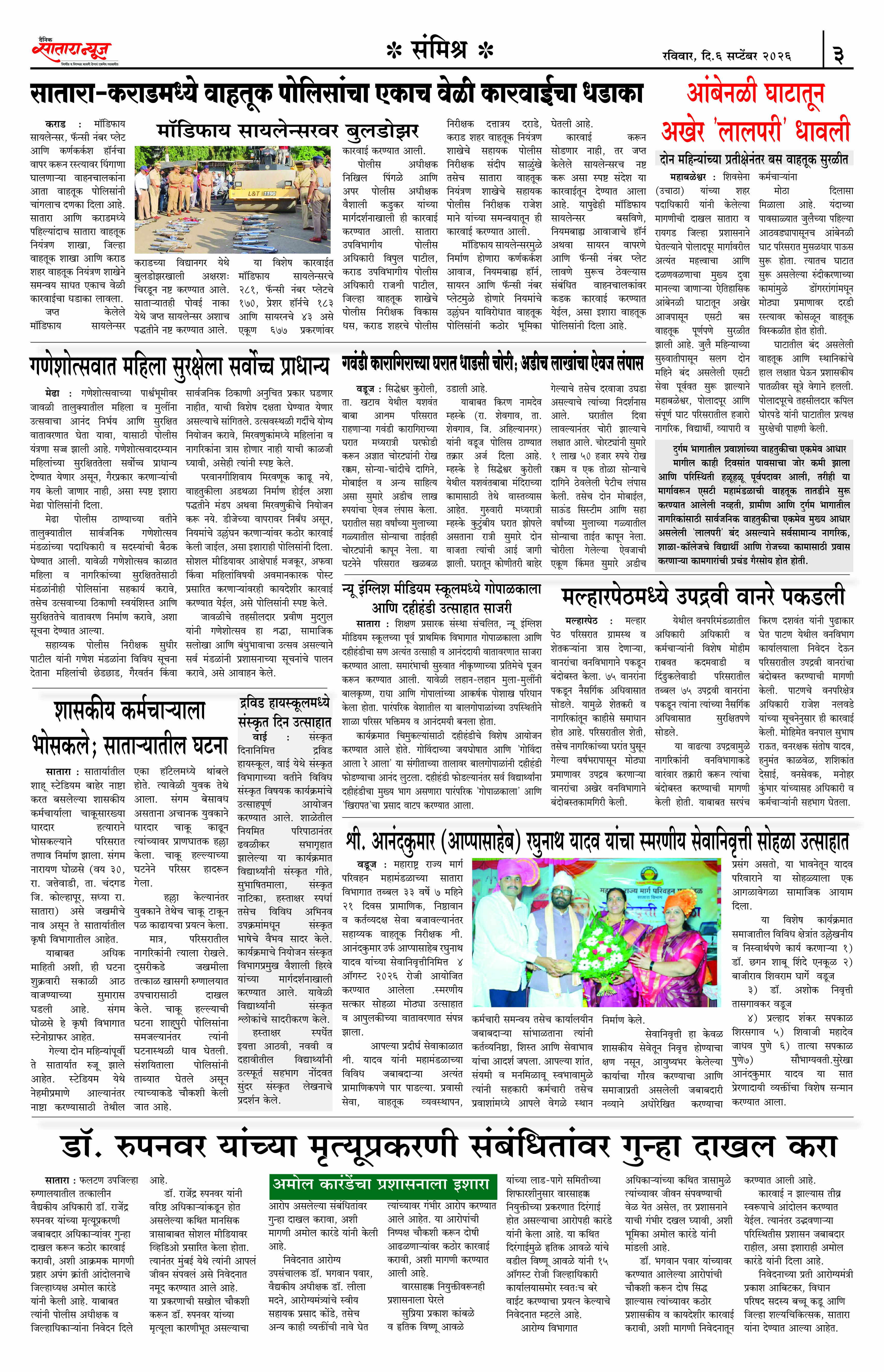 Satara News, 06 Sep, 2026 Page No : 3