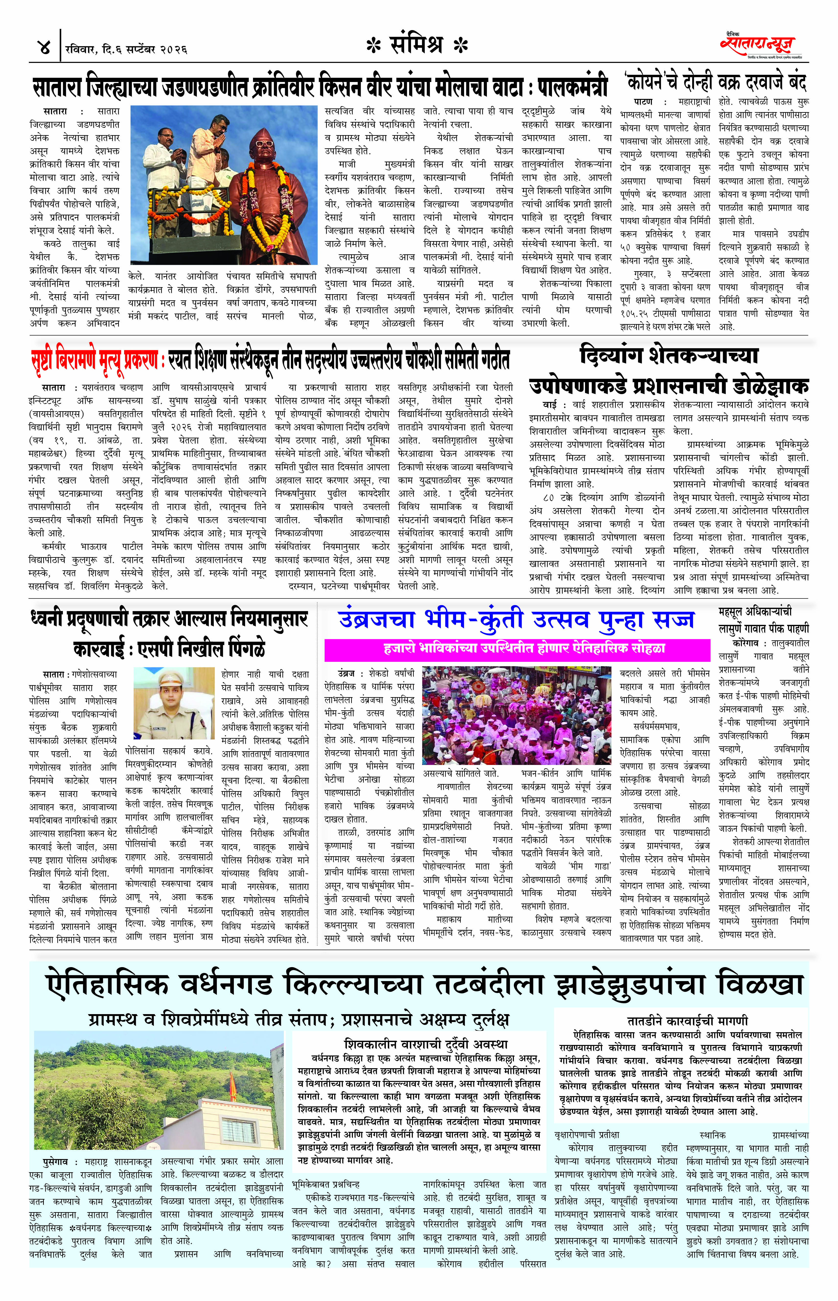 Satara News, 06 Sep, 2026 Page No : 4