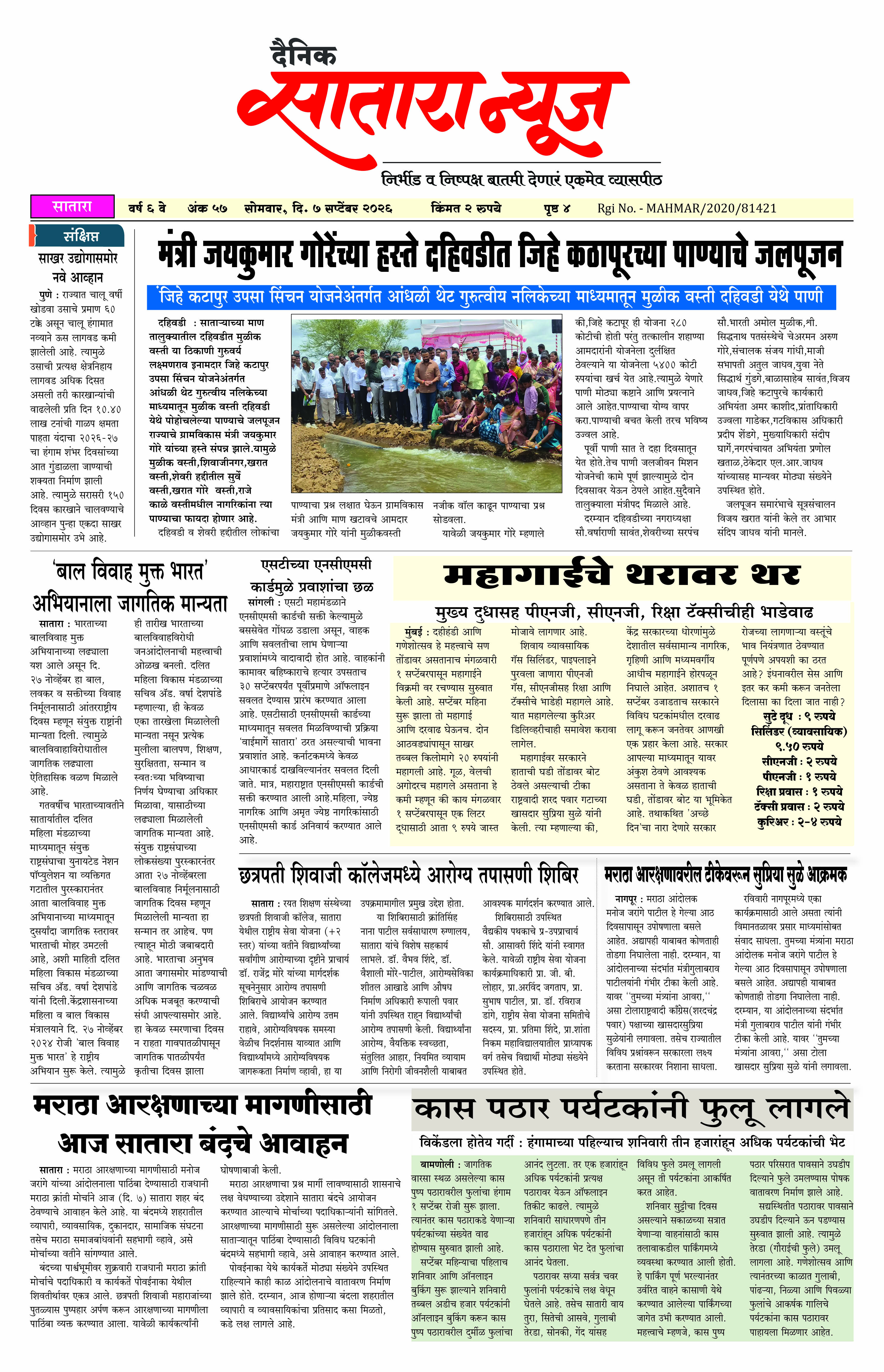 Satara News, 07 Sep, 2026 Page No : 1