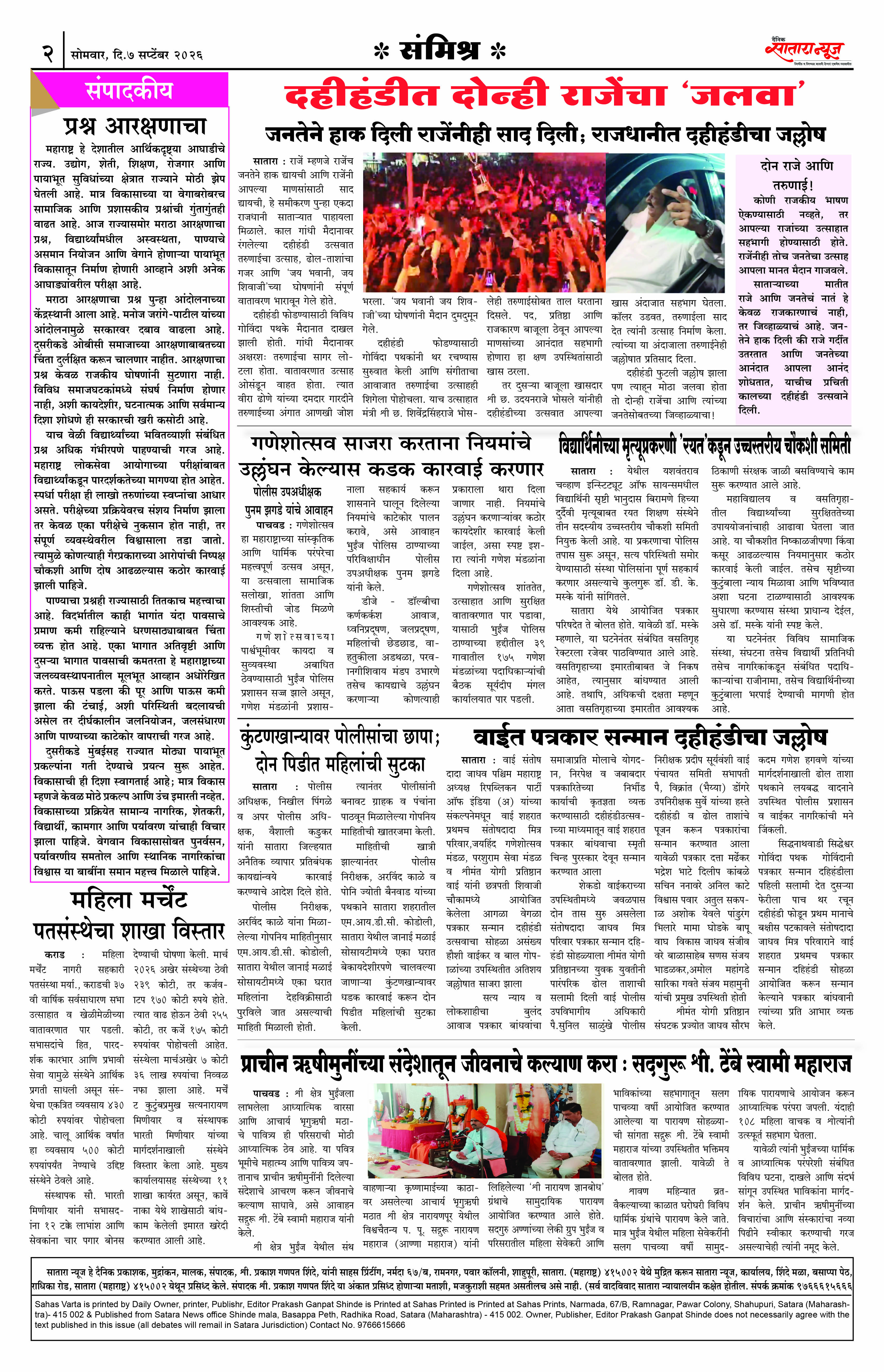 Satara News, 07 Sep, 2026 Page No : 2