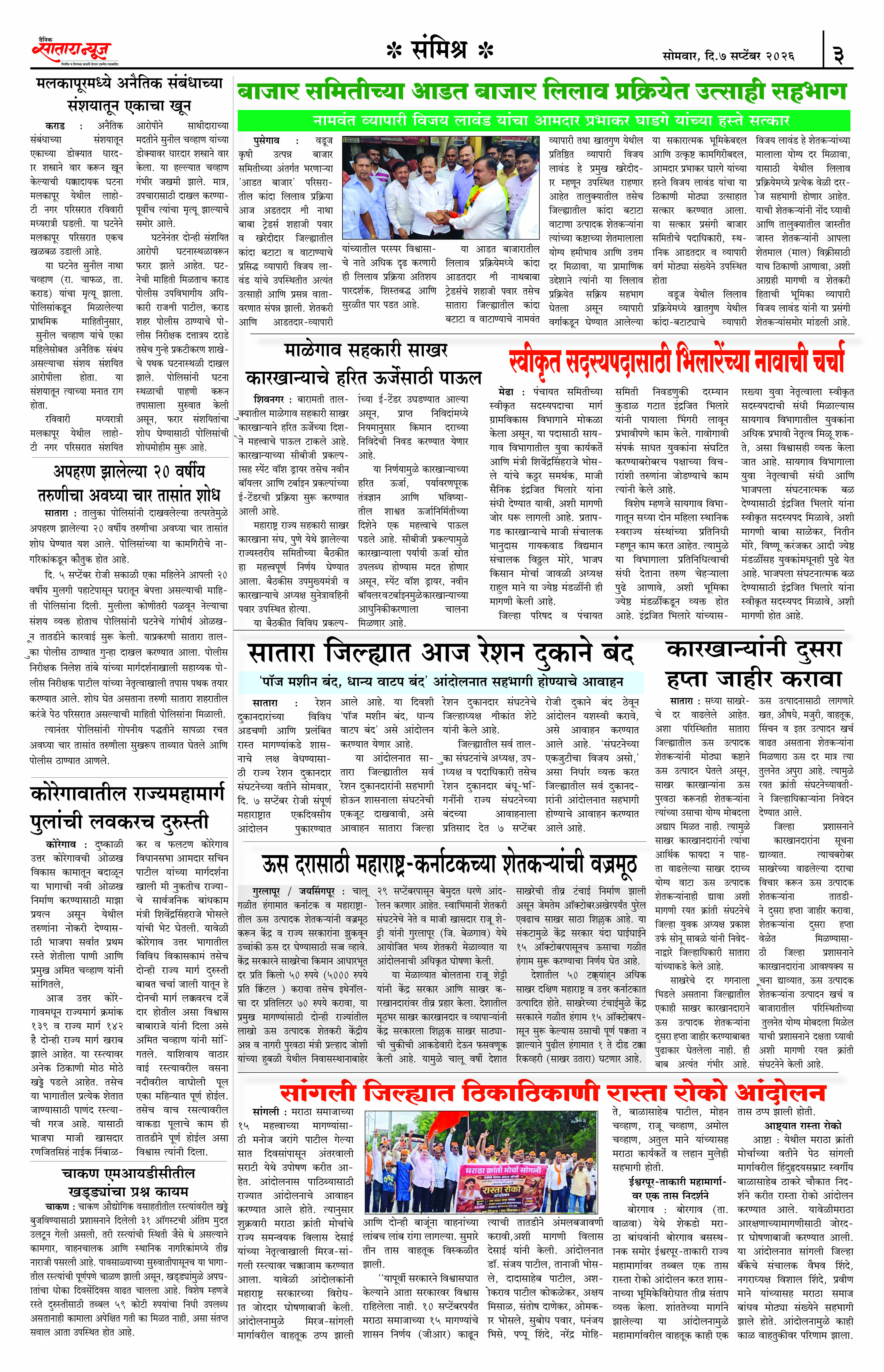 Satara News, 07 Sep, 2026 Page No : 3