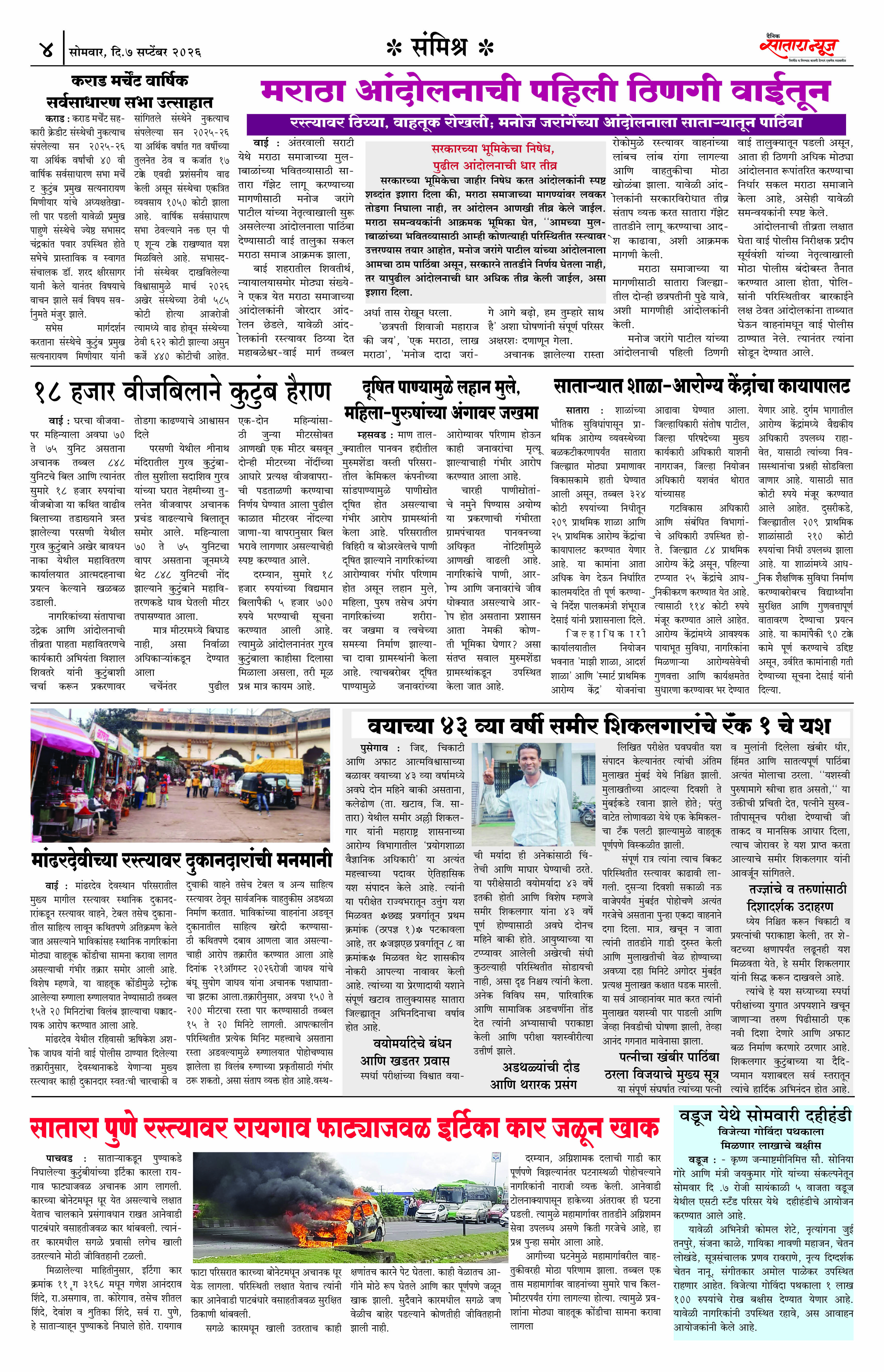 Satara News, 07 Sep, 2026 Page No : 4