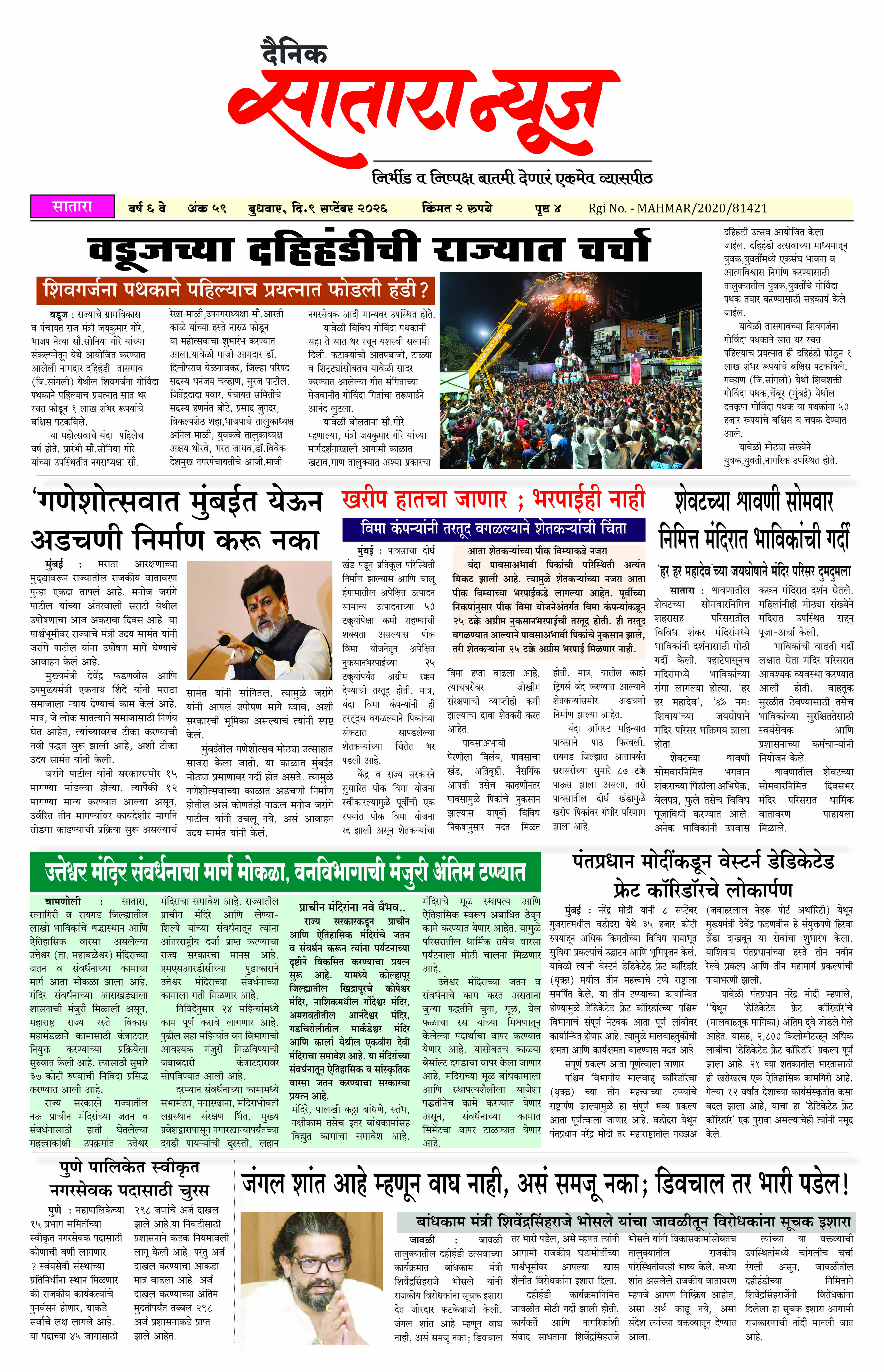Satara News, 09 Sep, 2026 Page No : 1