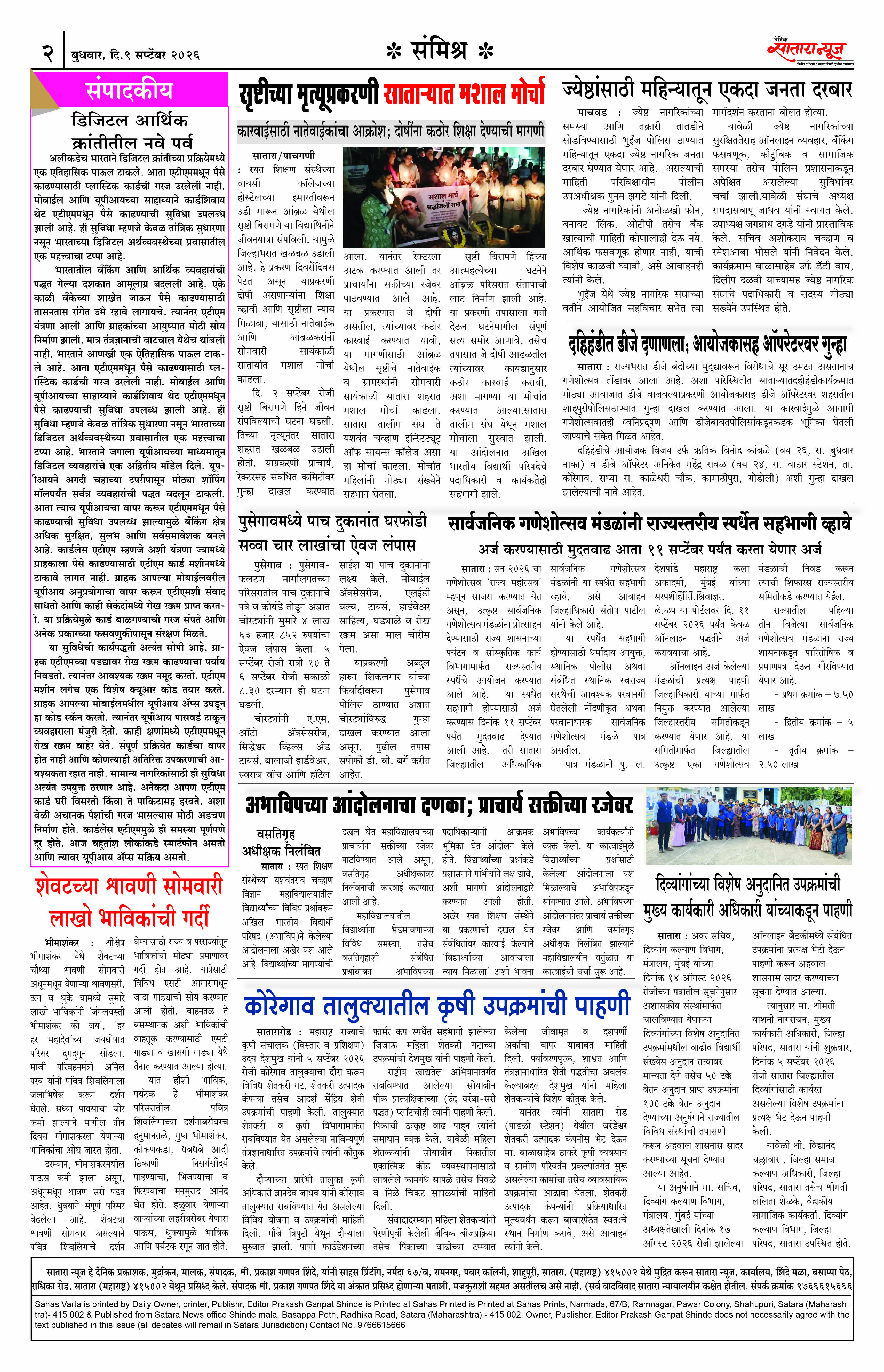 Satara News, 09 Sep, 2026 Page No : 2