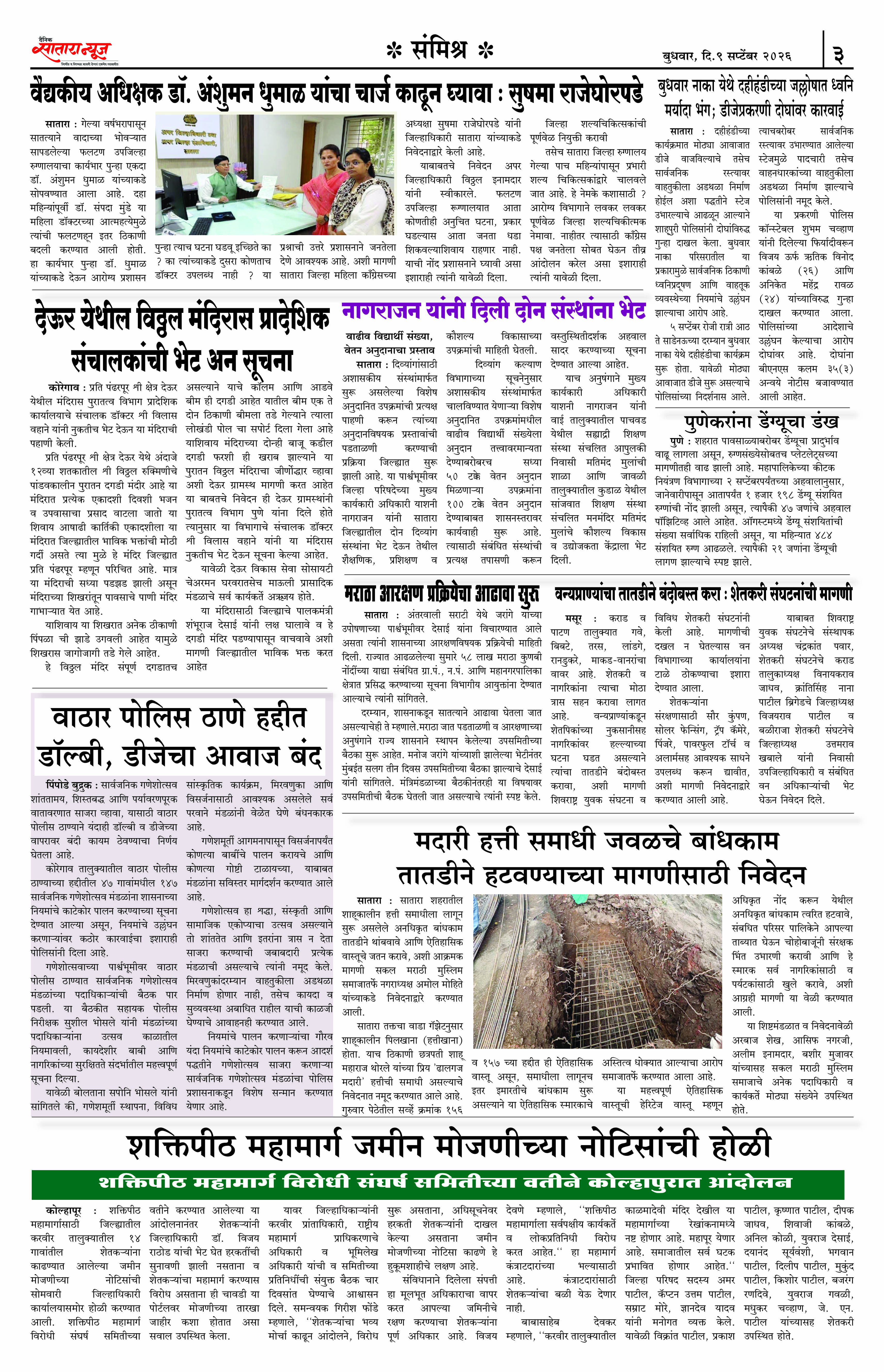 Satara News, 09 Sep, 2026 Page No : 3