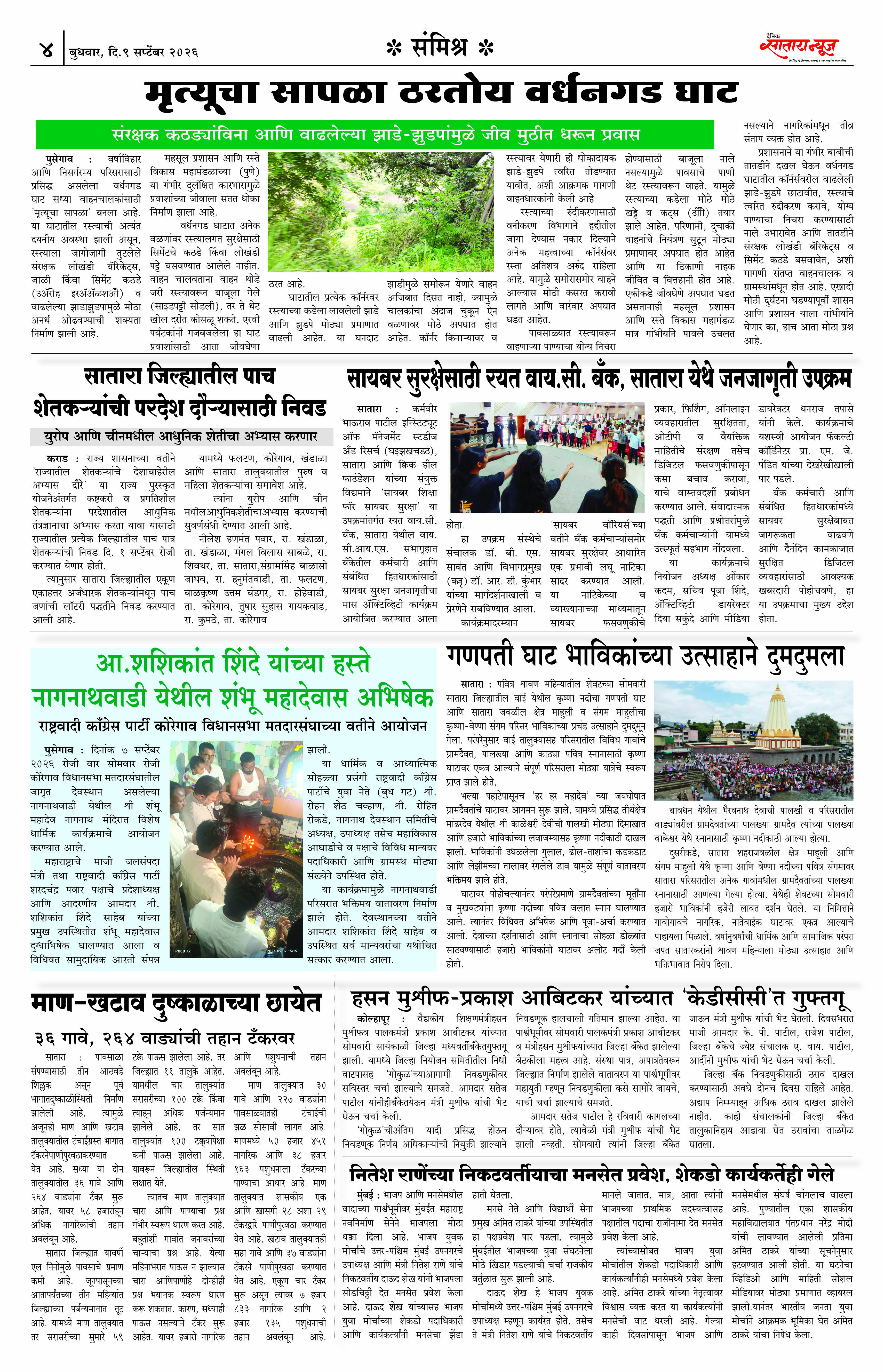 Satara News, 09 Sep, 2026 Page No : 4