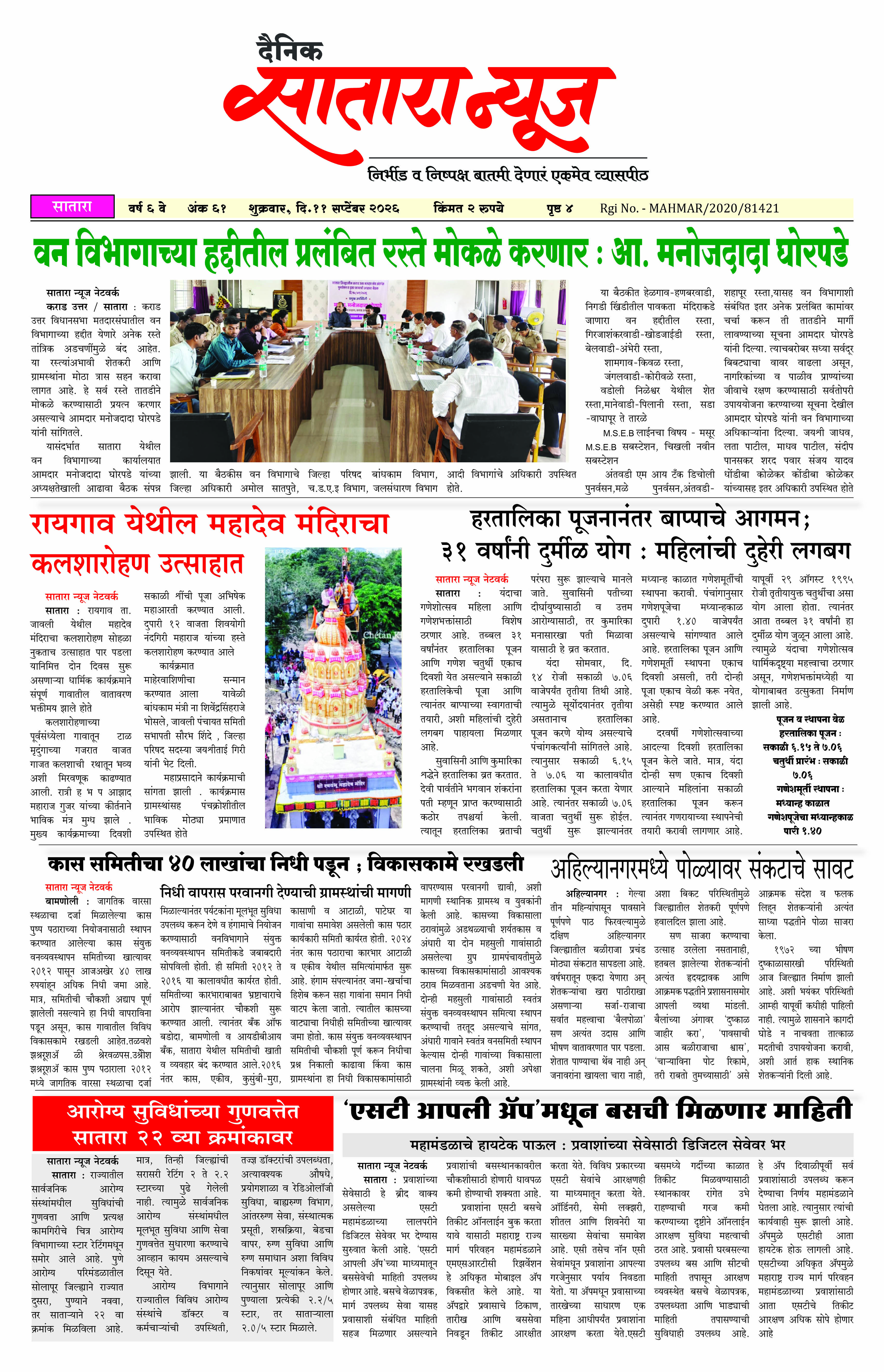 Satara News, 11 Sep, 2026 Page No : 1