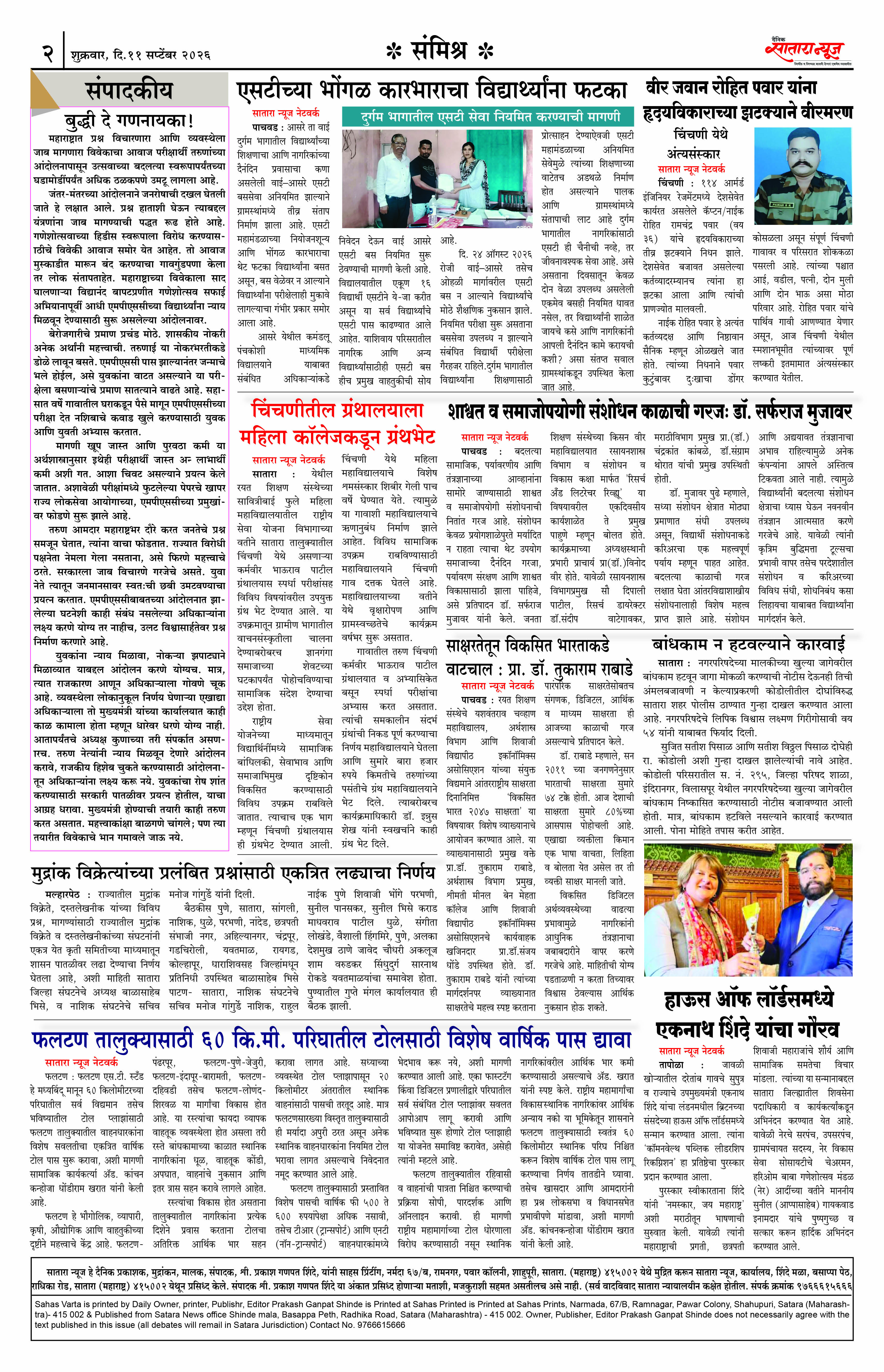 Satara News, 11 Sep, 2026 Page No : 2