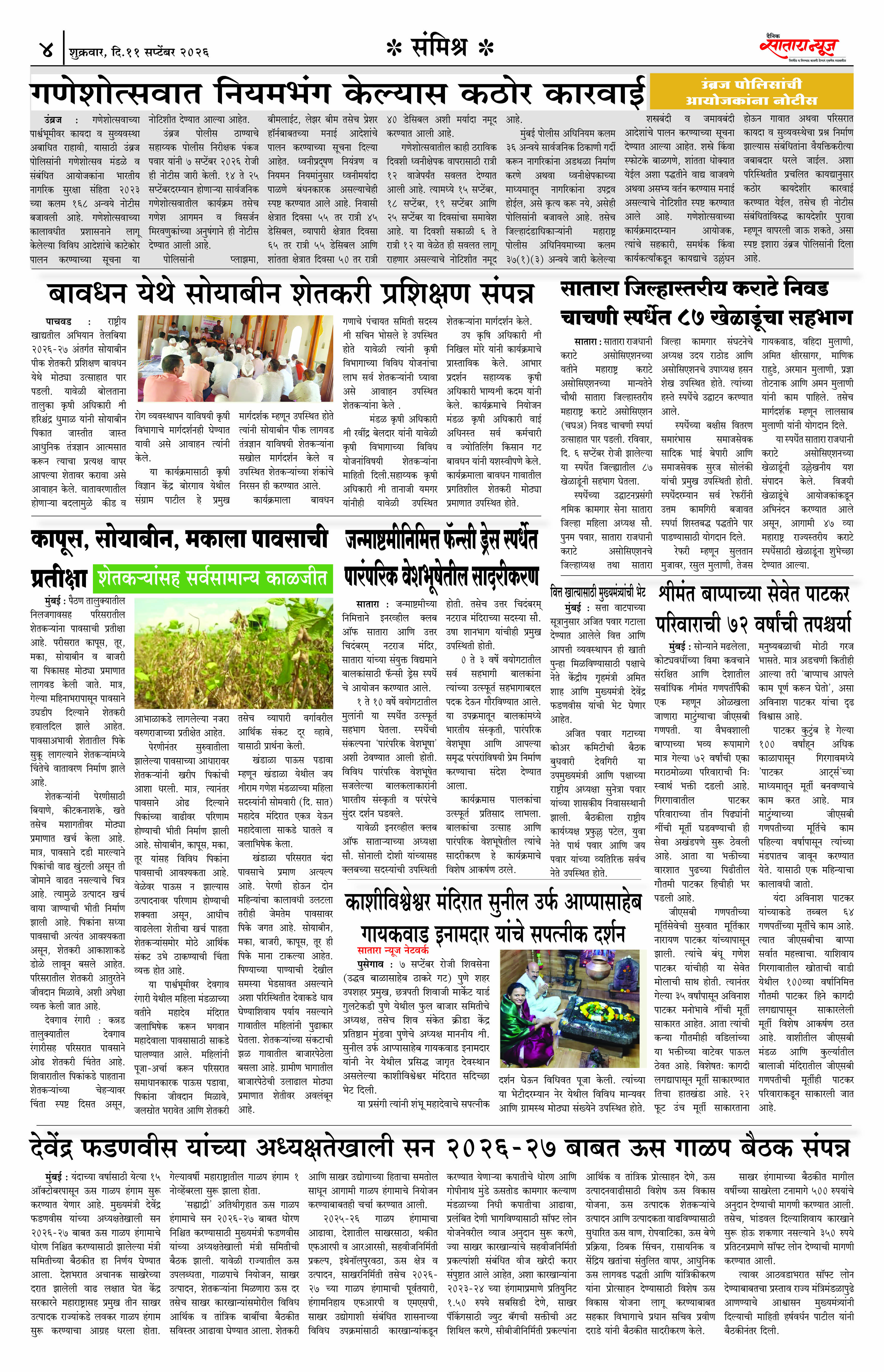 Satara News, 11 Sep, 2026 Page No : 4
