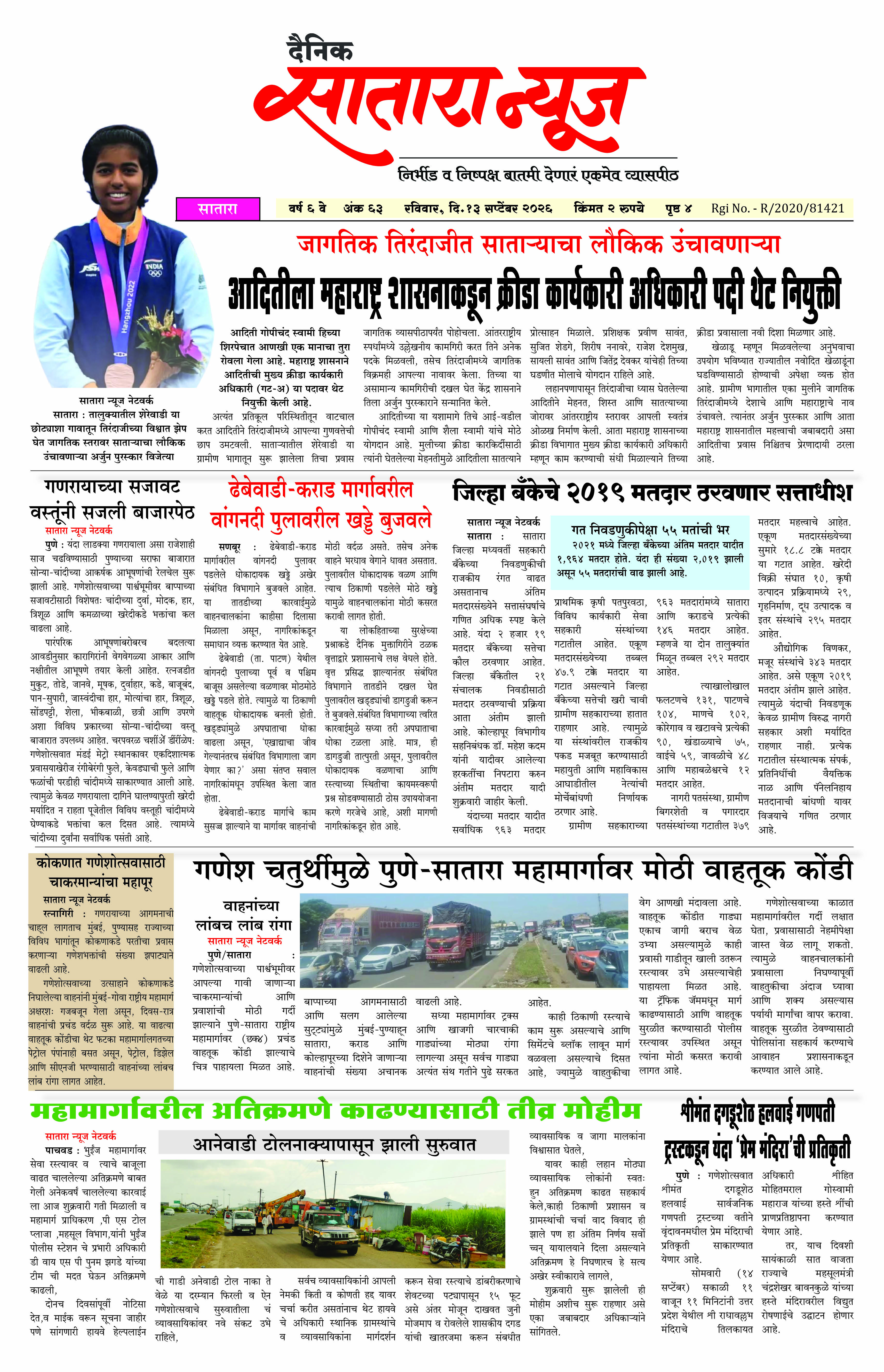 Satara News, 13 Sep, 2026 Page No : 1