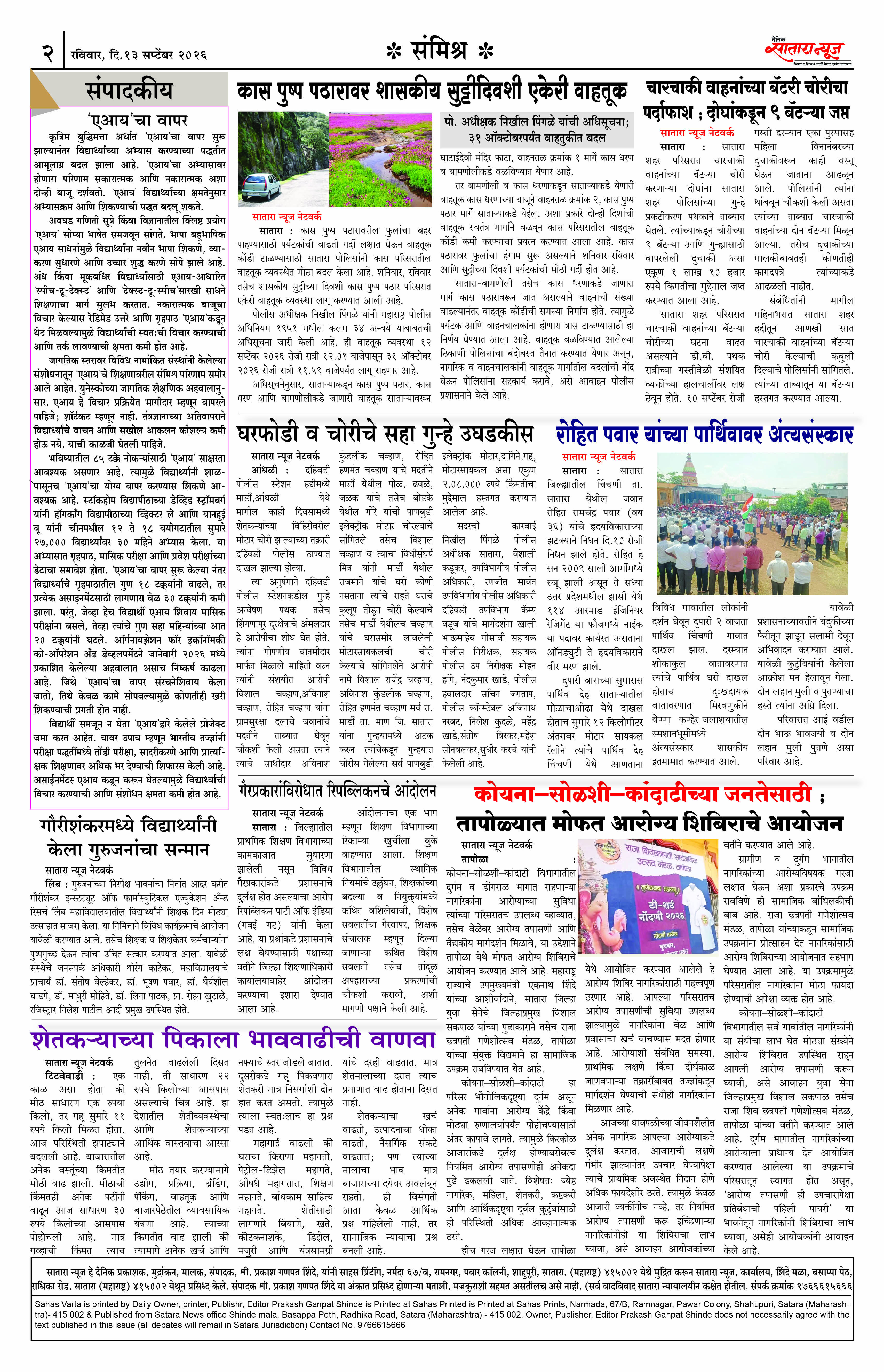 Satara News, 13 Sep, 2026 Page No : 2