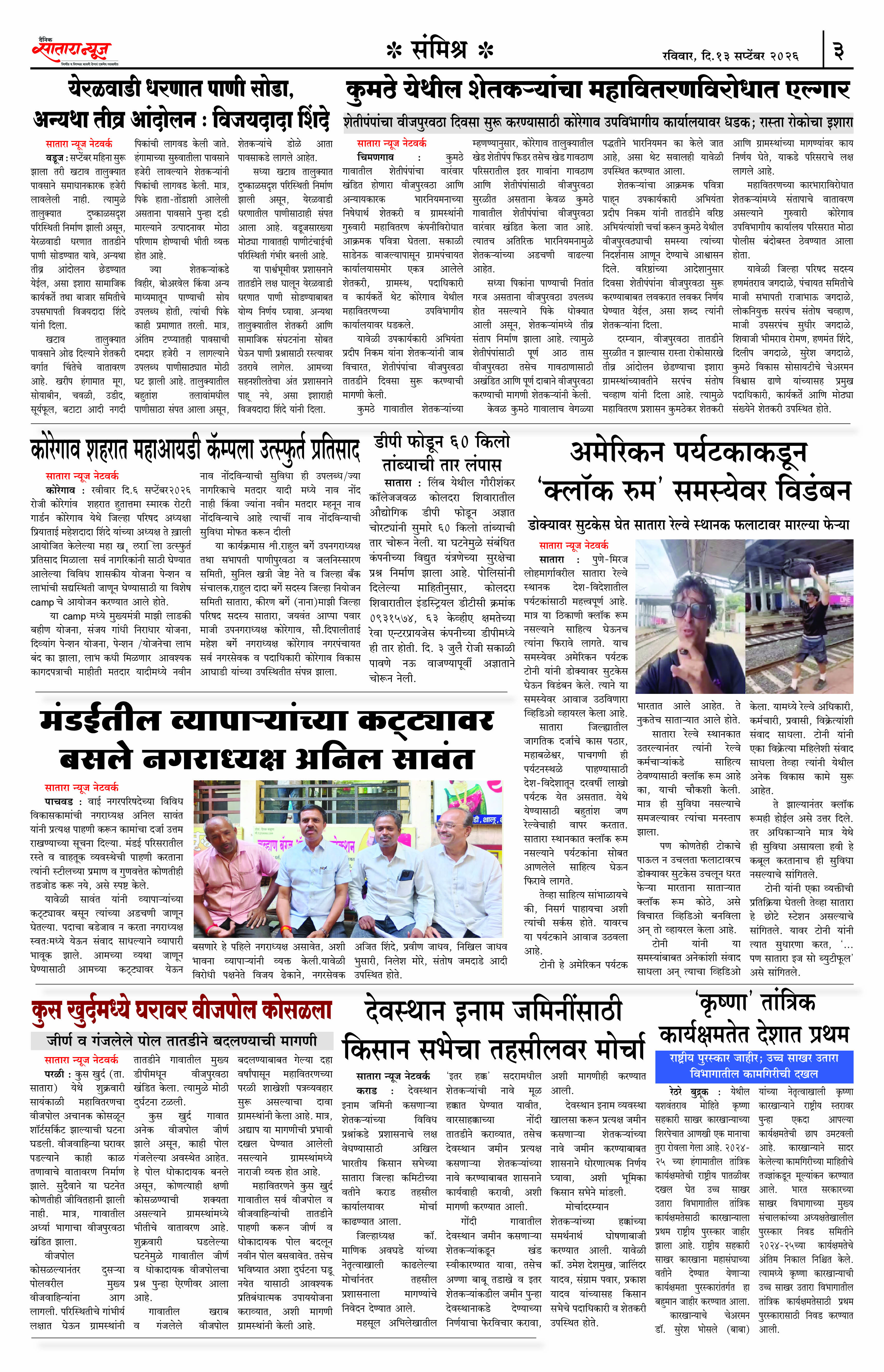 Satara News, 13 Sep, 2026 Page No : 3