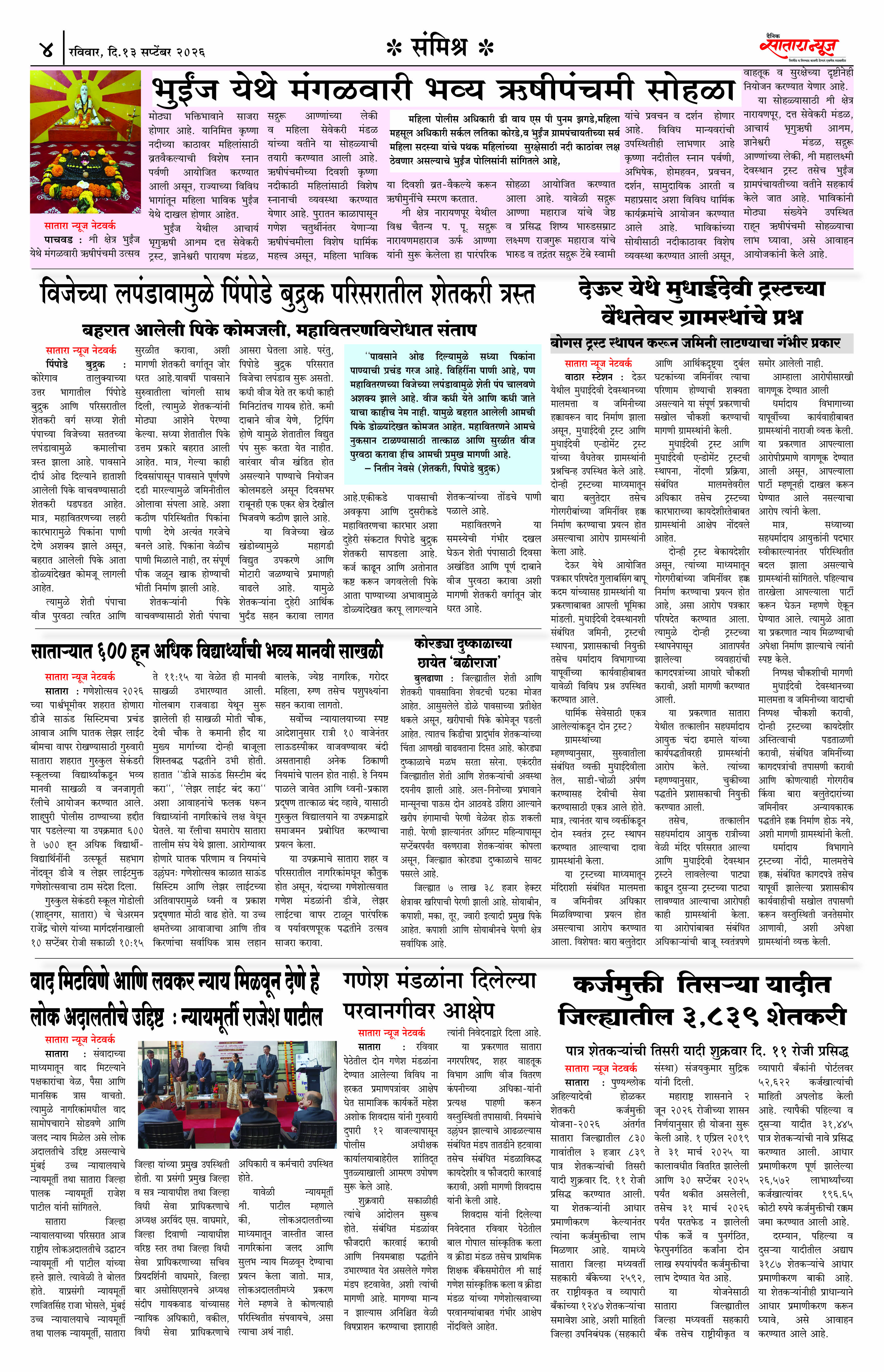 Satara News, 13 Sep, 2026 Page No : 4