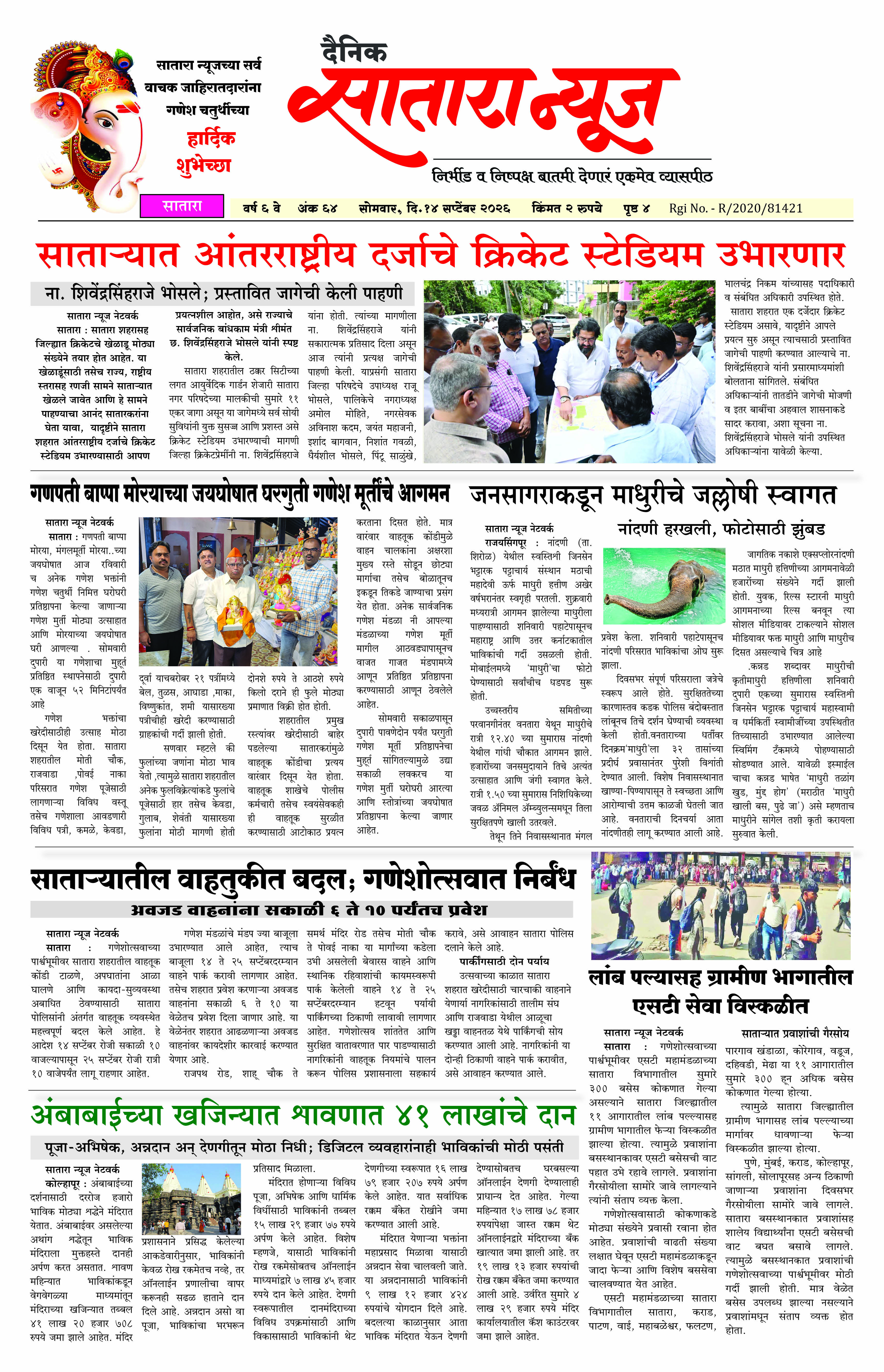 Satara News, 14 Sep, 2026 Page No : 1