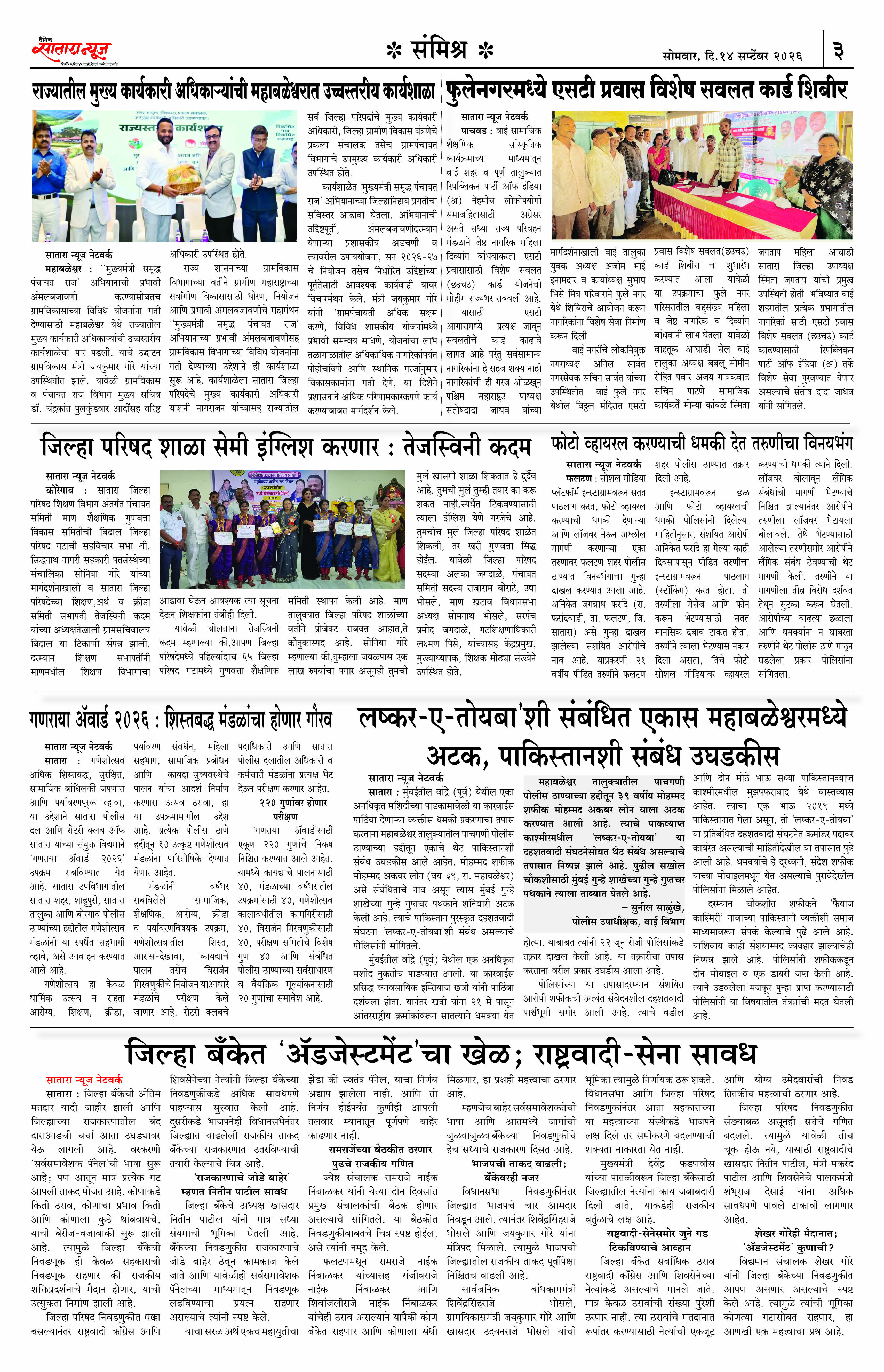 Satara News, 14 Sep, 2026 Page No : 3