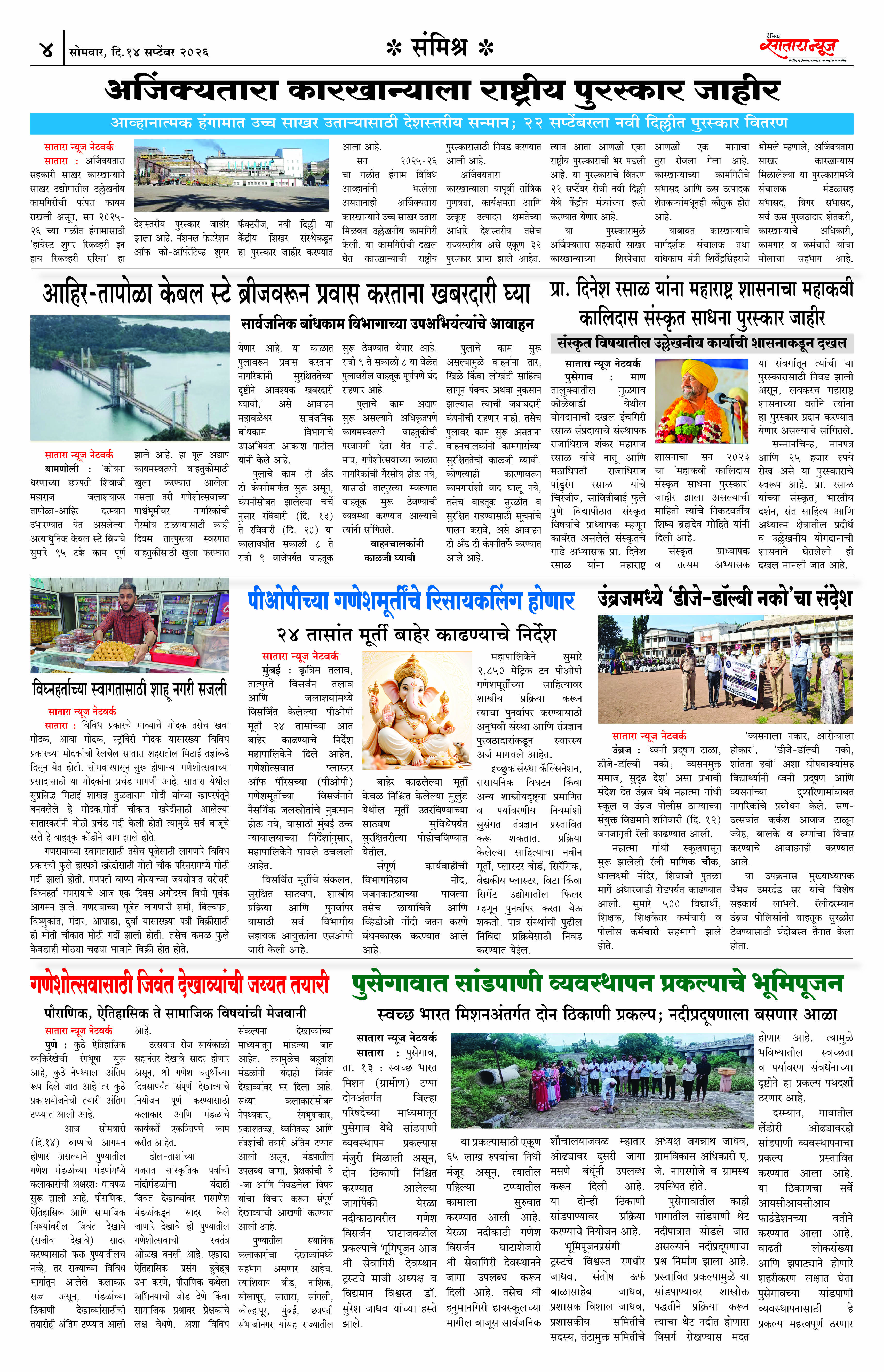 Satara News, 14 Sep, 2026 Page No : 4