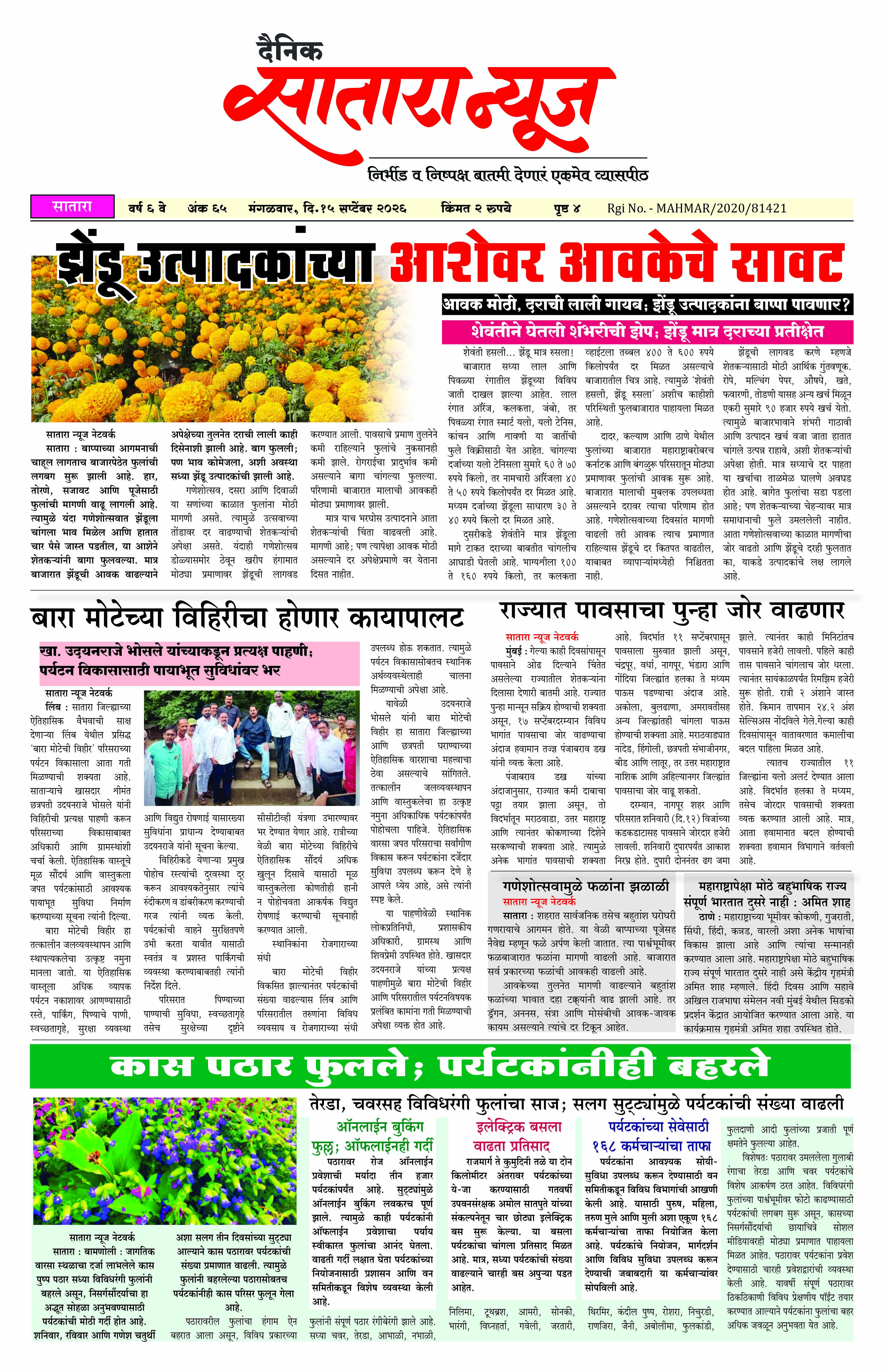 Satara News, 15 Sep, 2026 Page No : 1