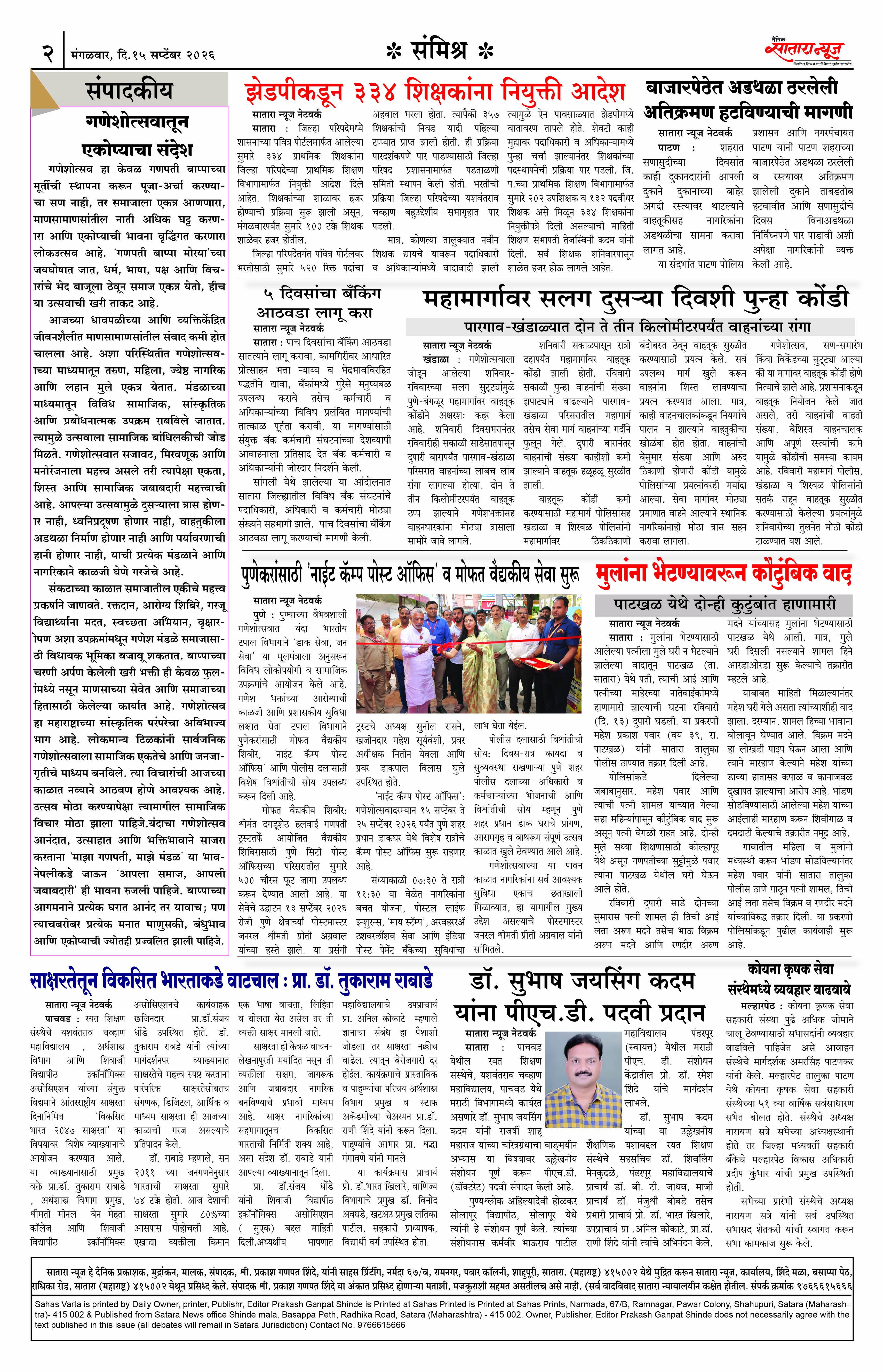 Satara News, 15 Sep, 2026 Page No : 2