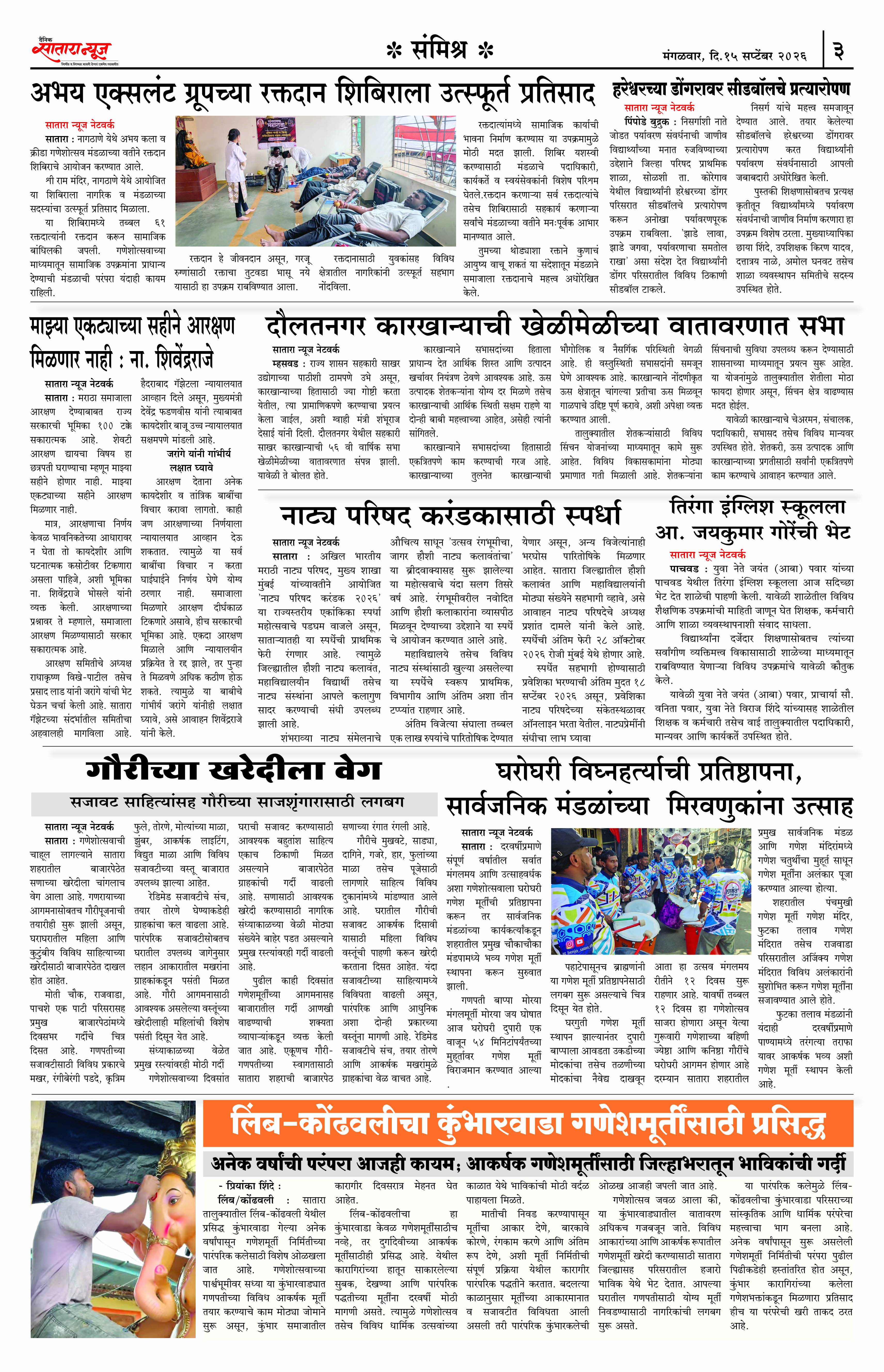 Satara News, 15 Sep, 2026 Page No : 3