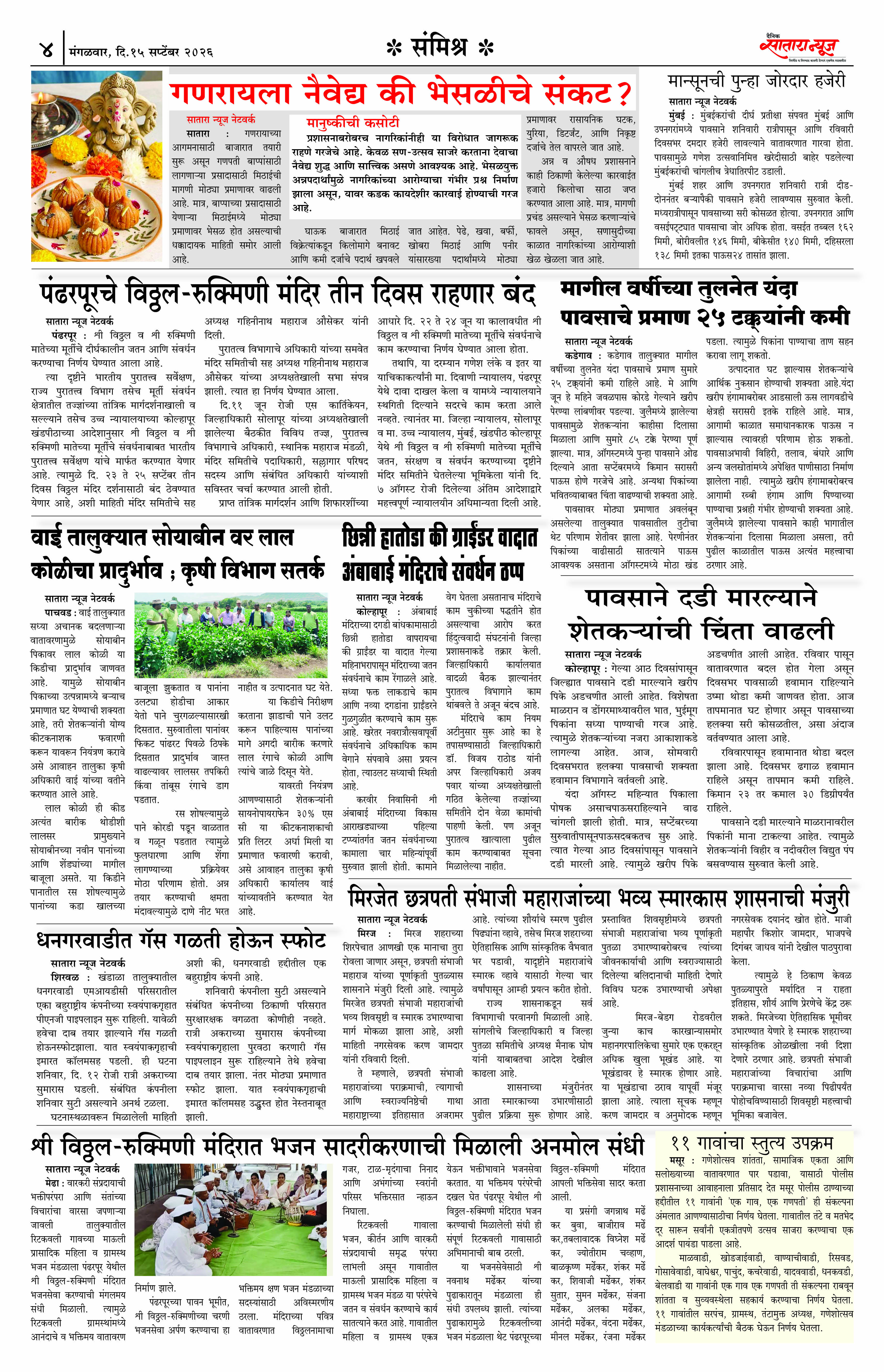 Satara News, 15 Sep, 2026 Page No : 4