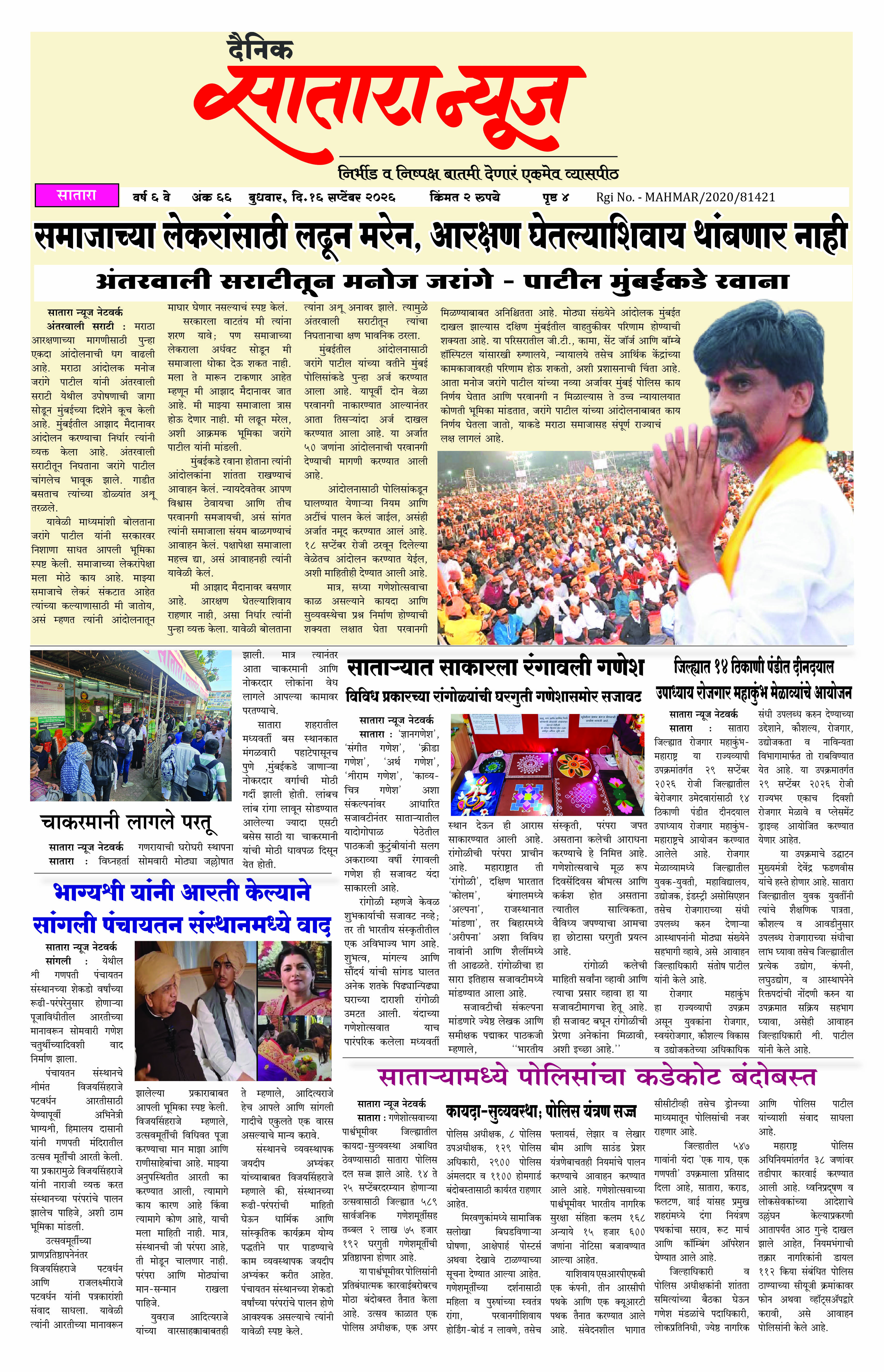 Satara News, 16 Sep, 2026 Page No : 1