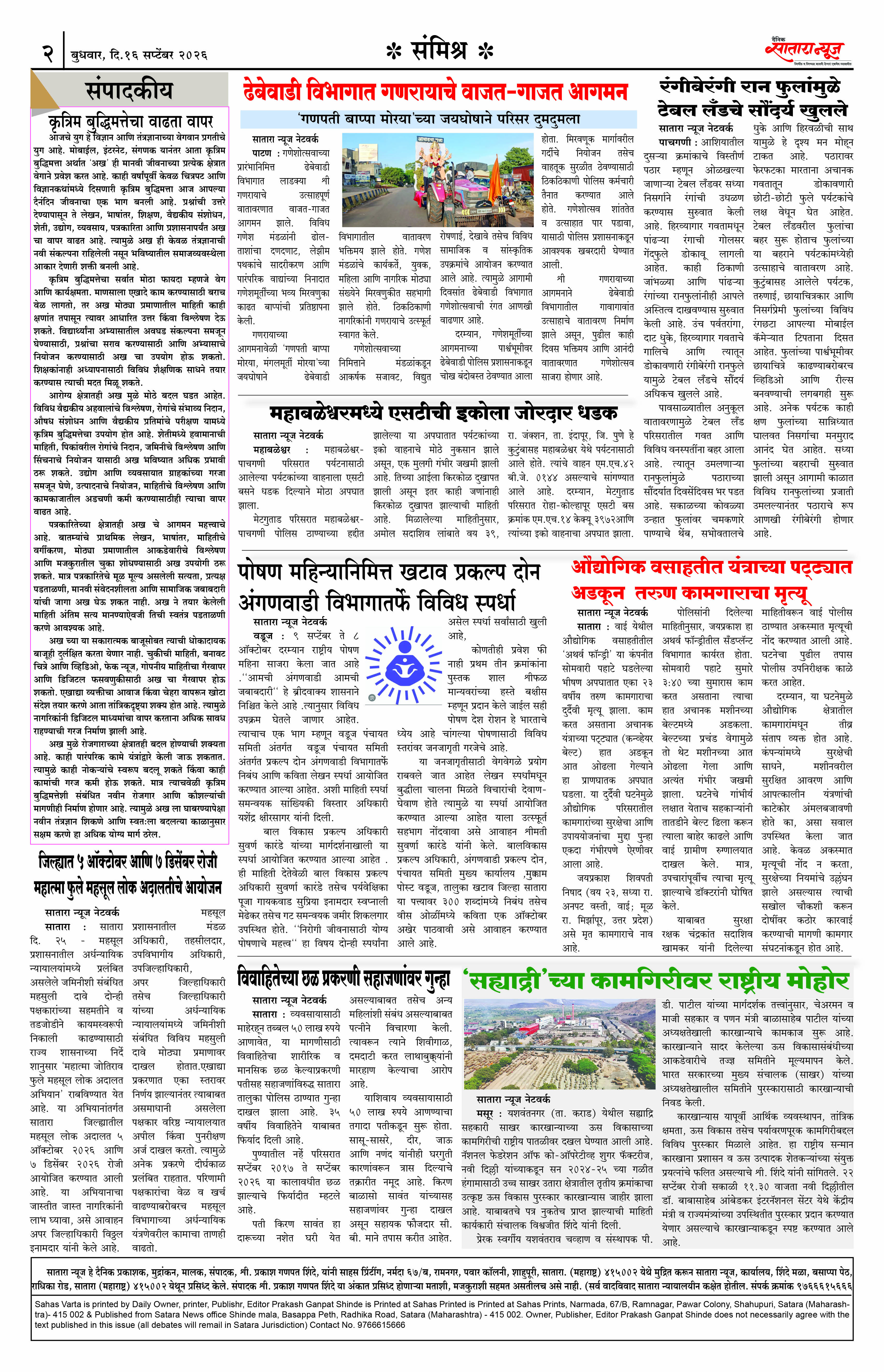 Satara News, 16 Sep, 2026 Page No : 2
