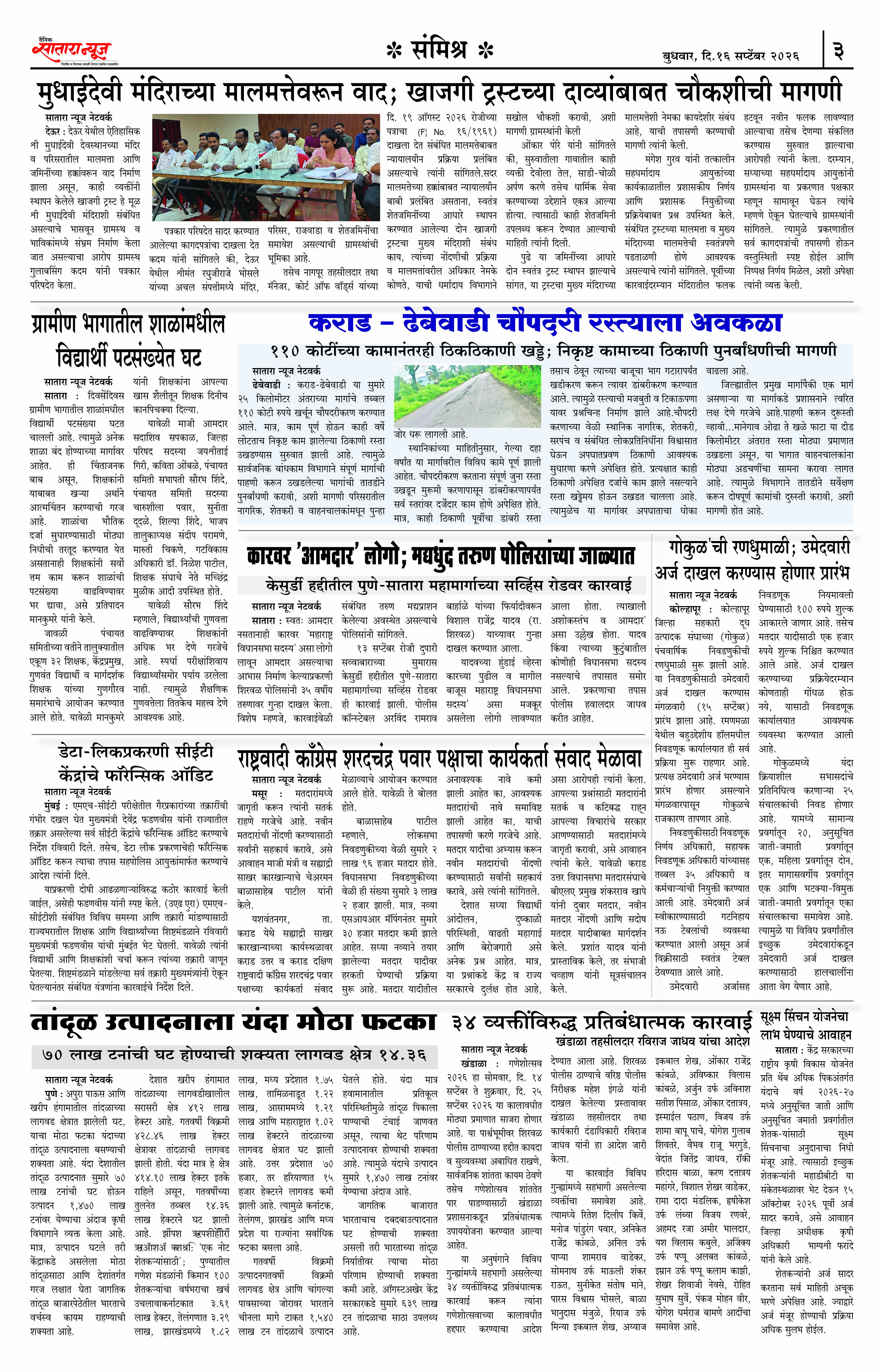 Satara News, 16 Sep, 2026 Page No : 3